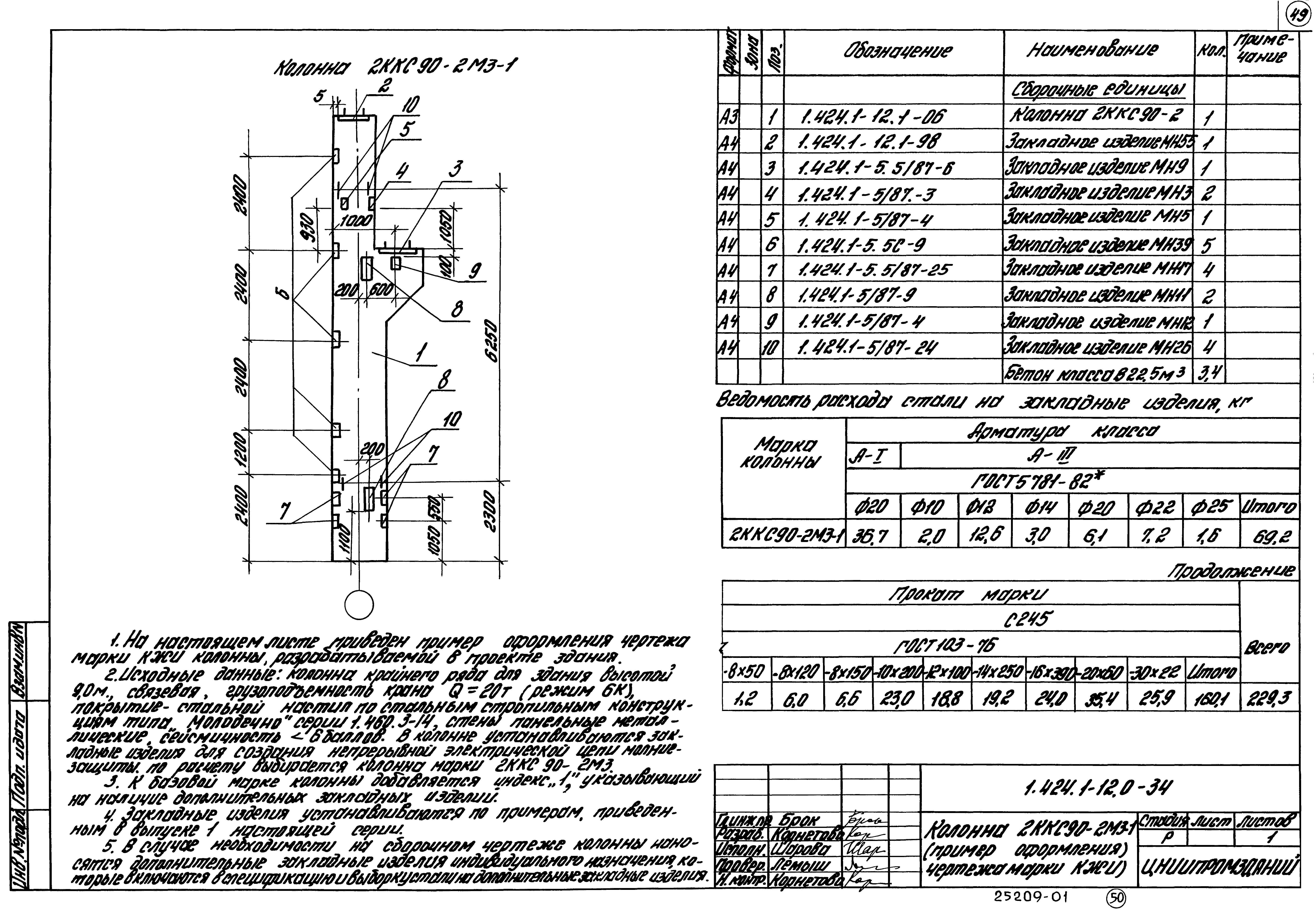 Серия 1.424.1-12