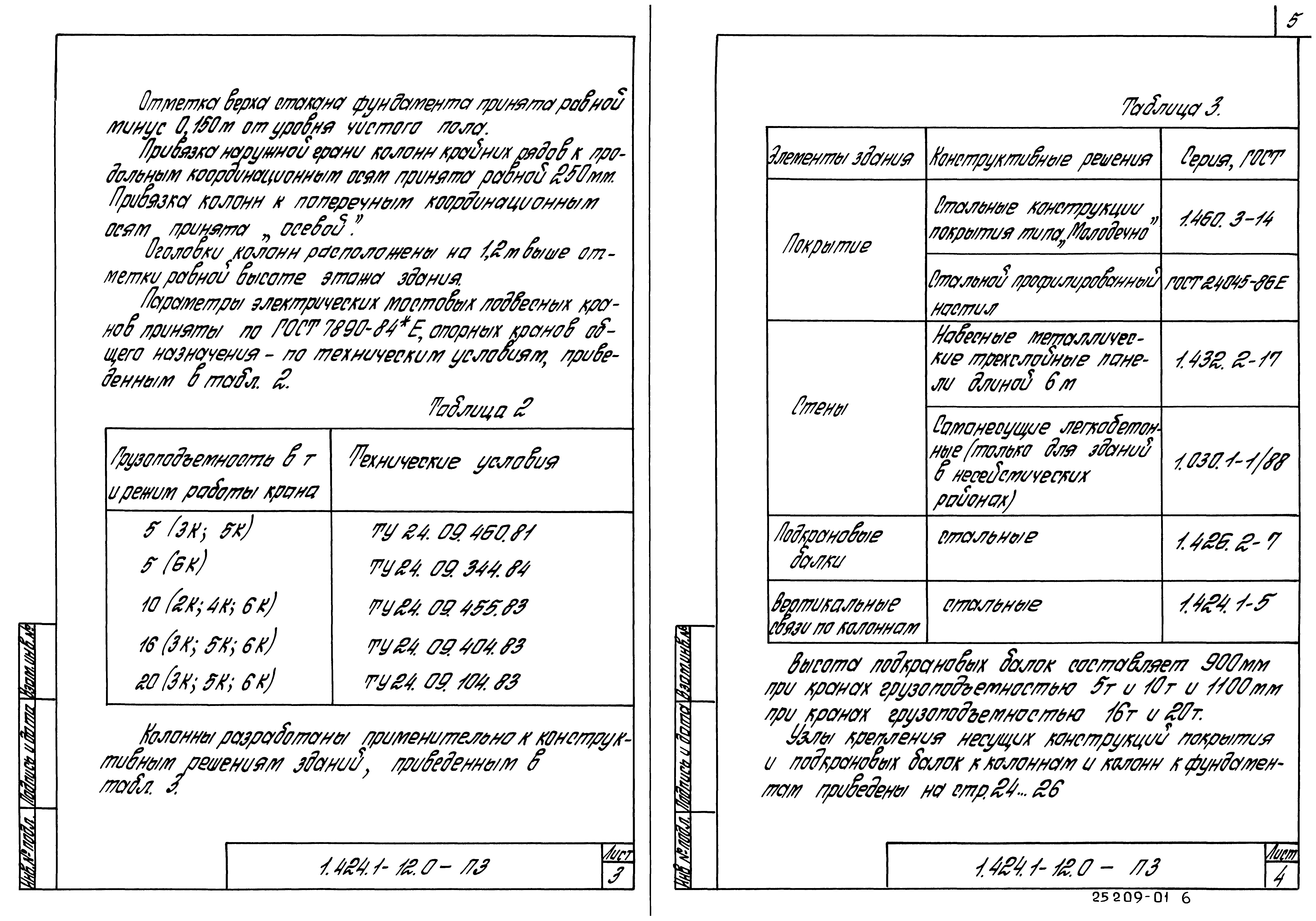 Серия 1.424.1-12