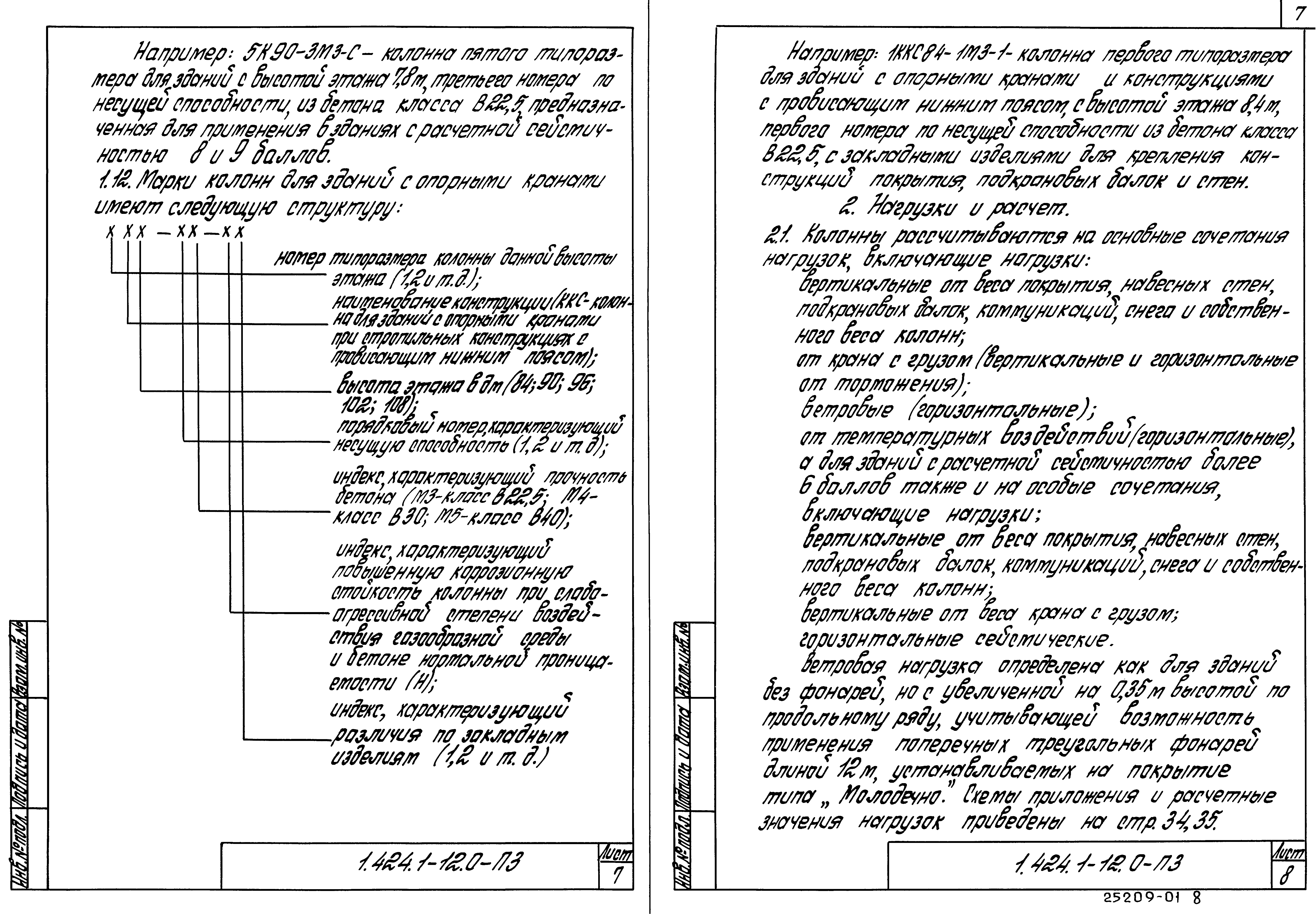 Серия 1.424.1-12