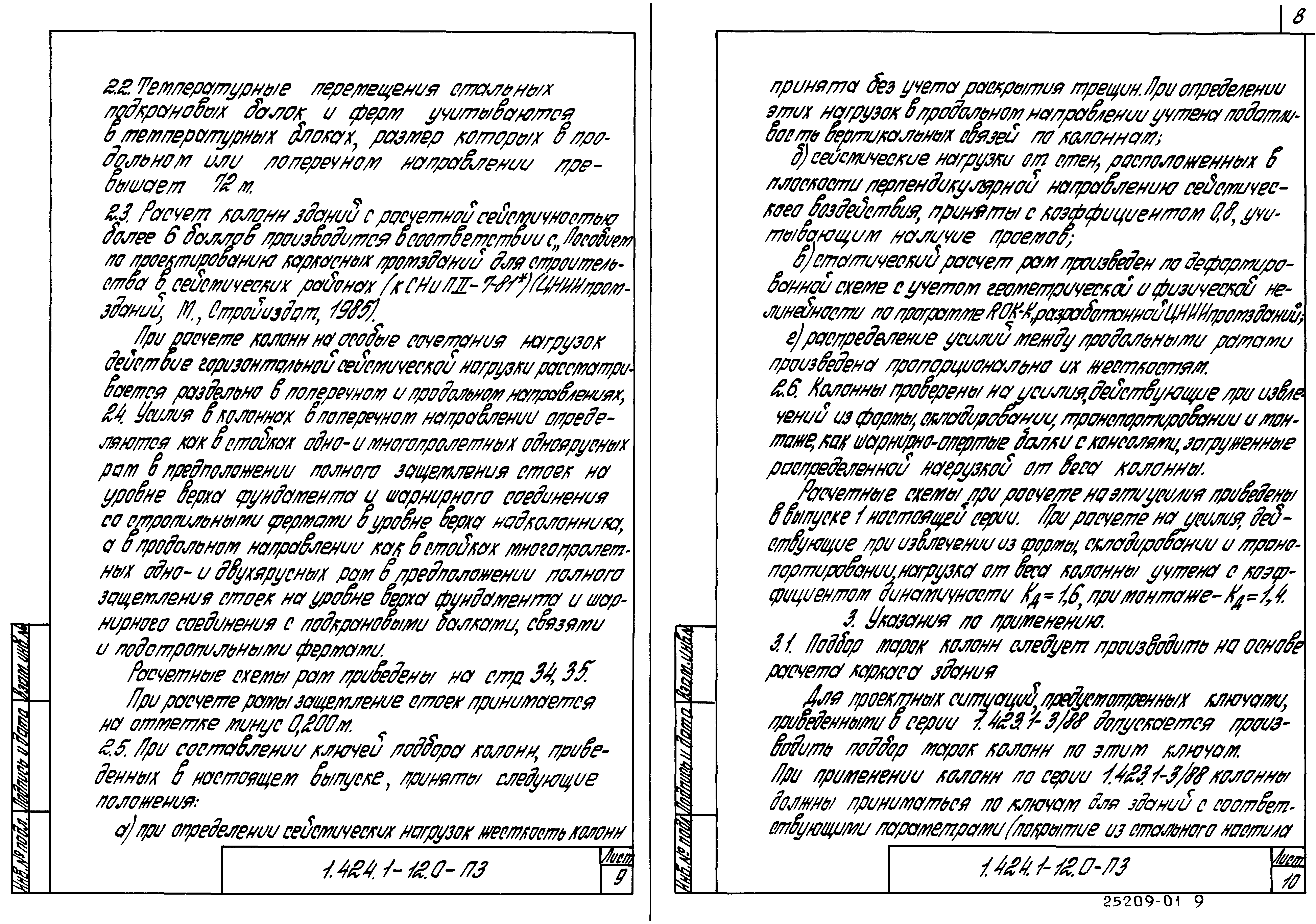 Серия 1.424.1-12