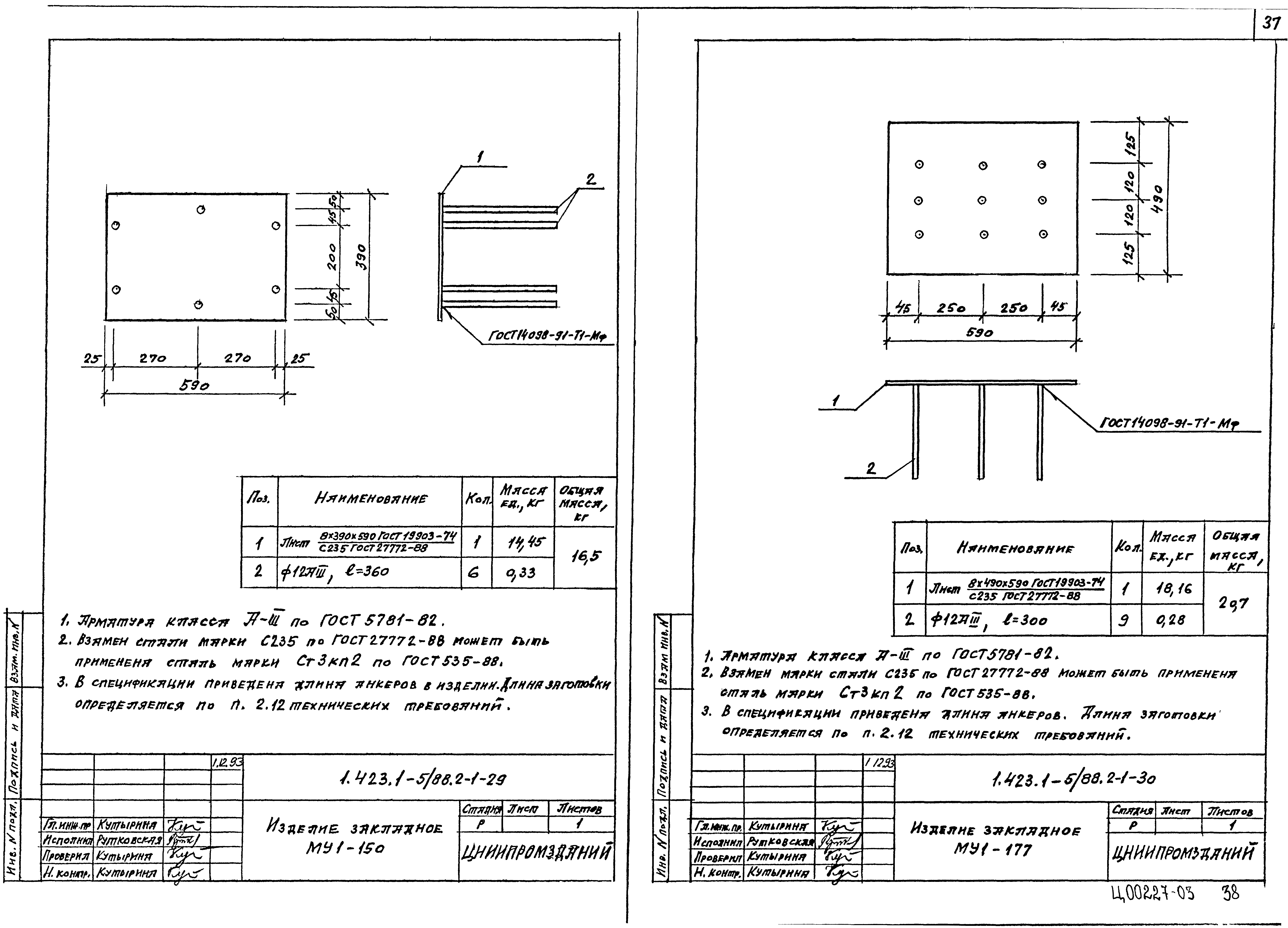 Серия 1.423.1-5/88