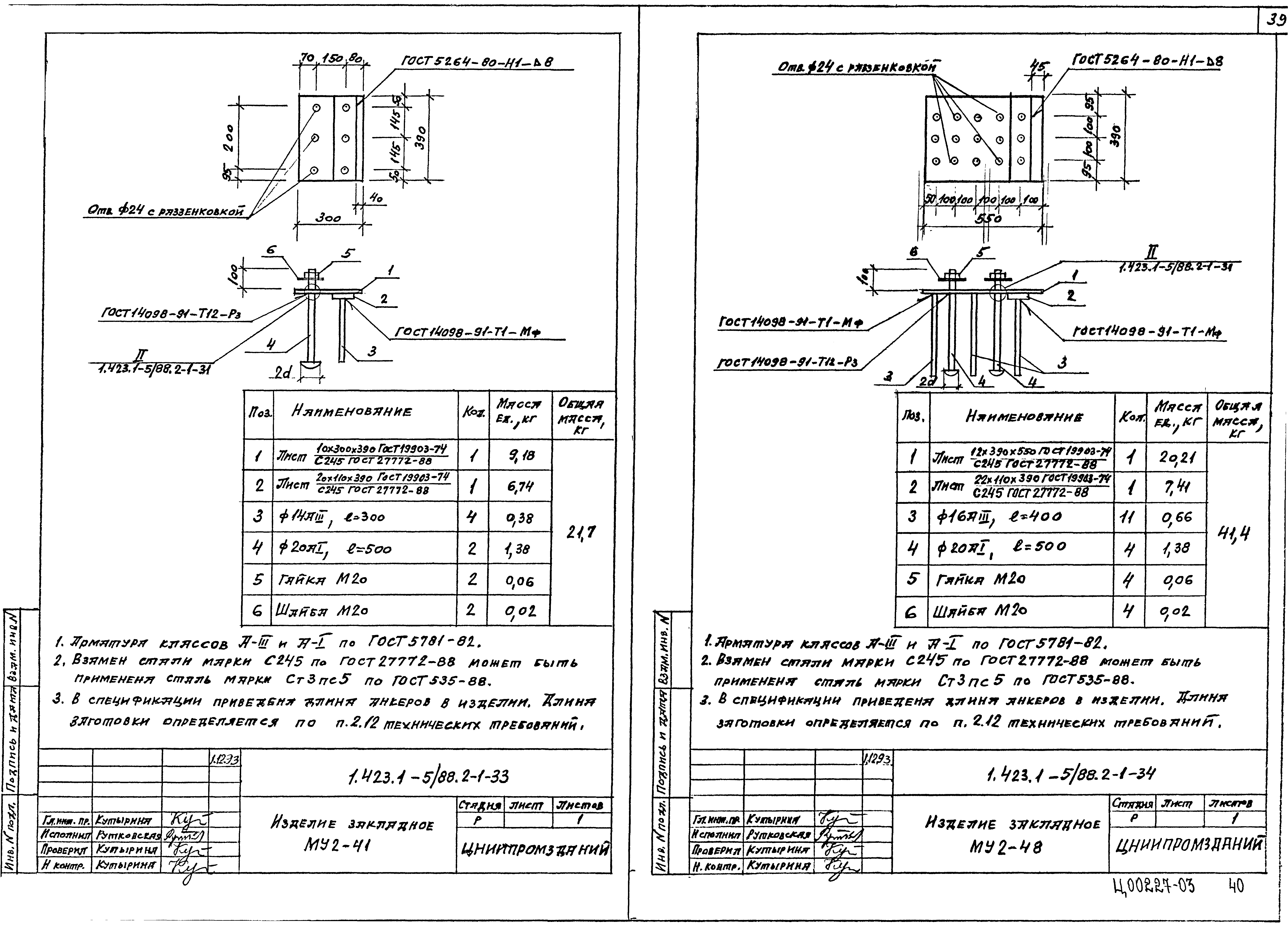 Серия 1.423.1-5/88