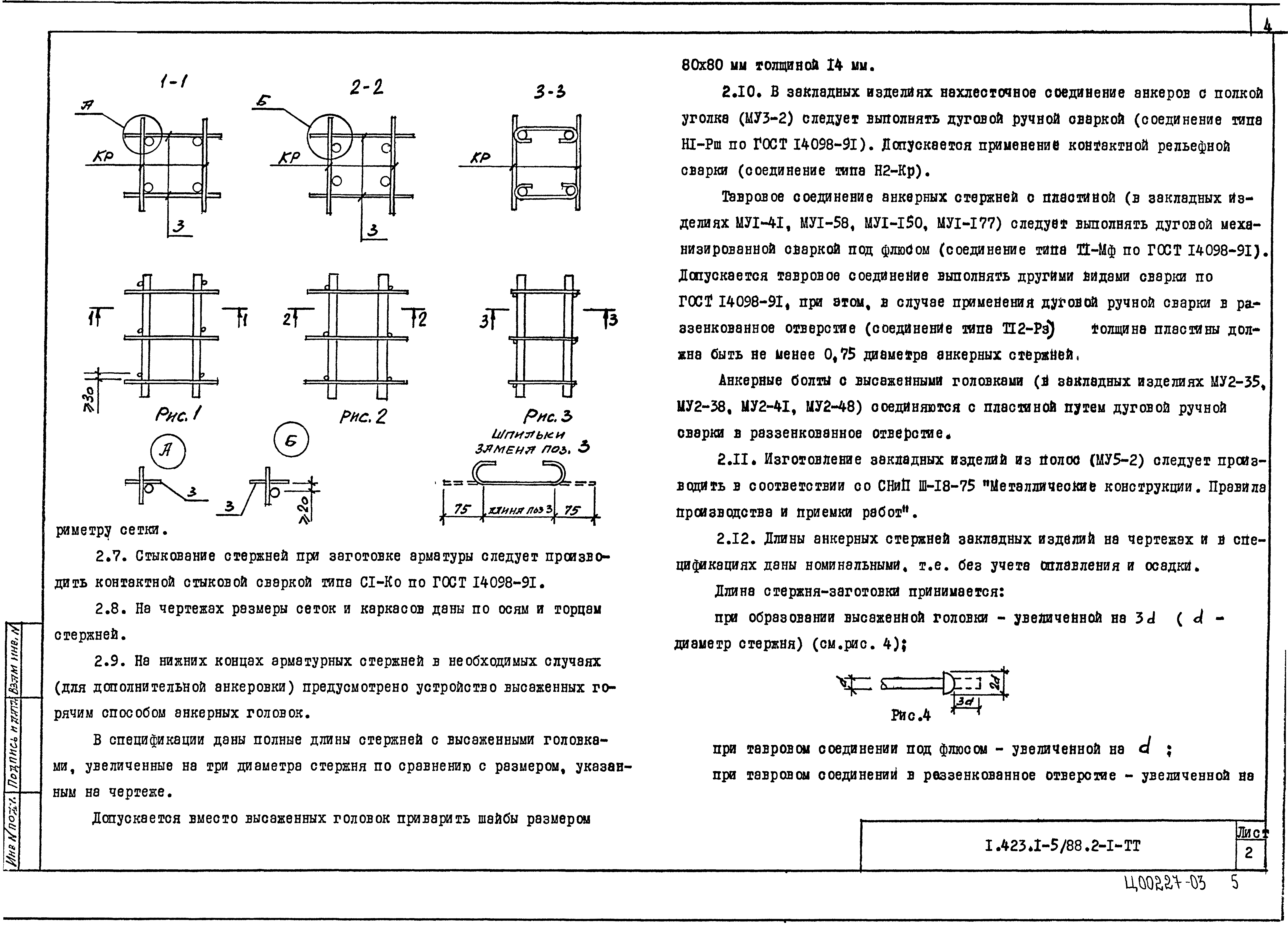 Серия 1.423.1-5/88