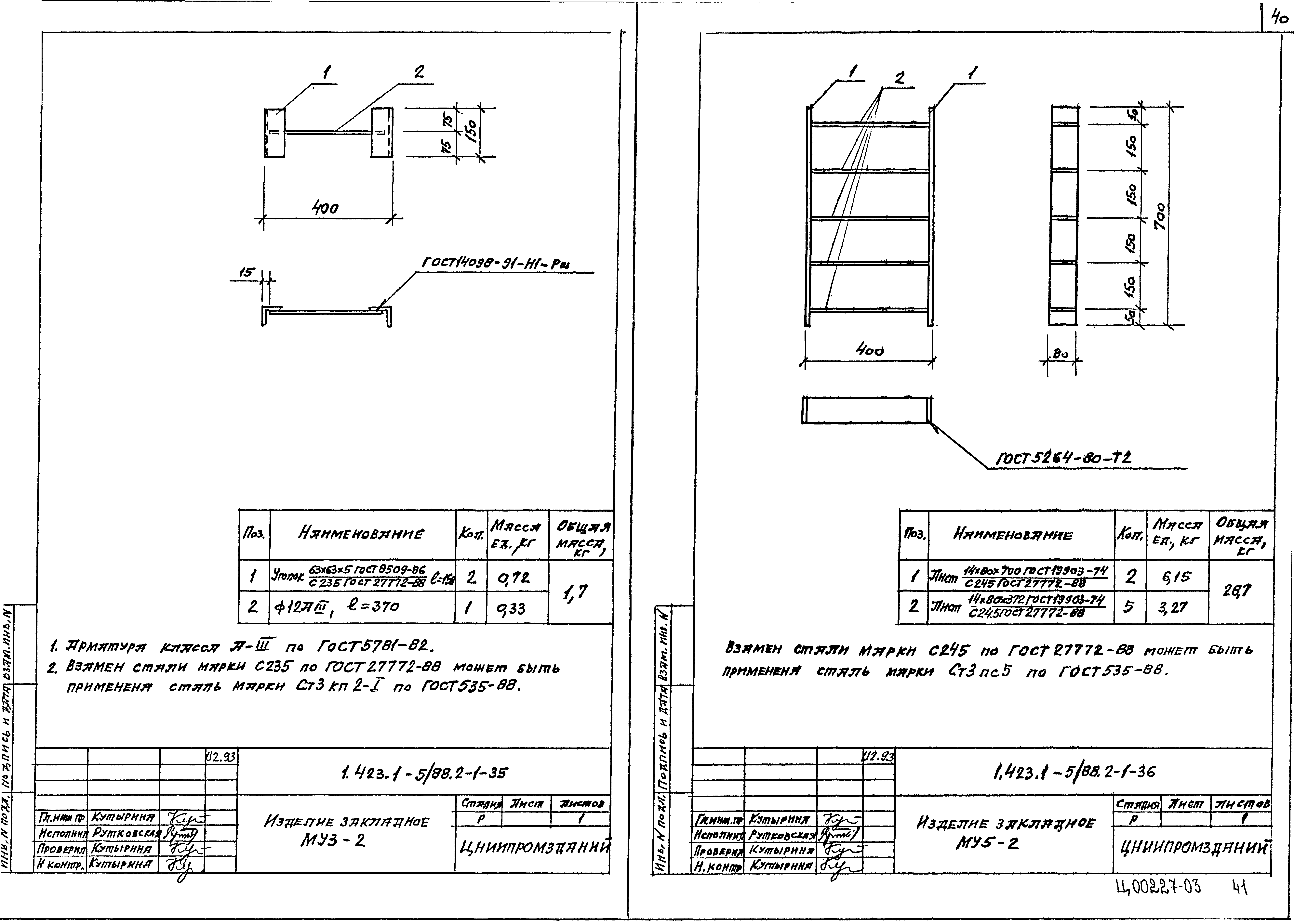 Серия 1.423.1-5/88