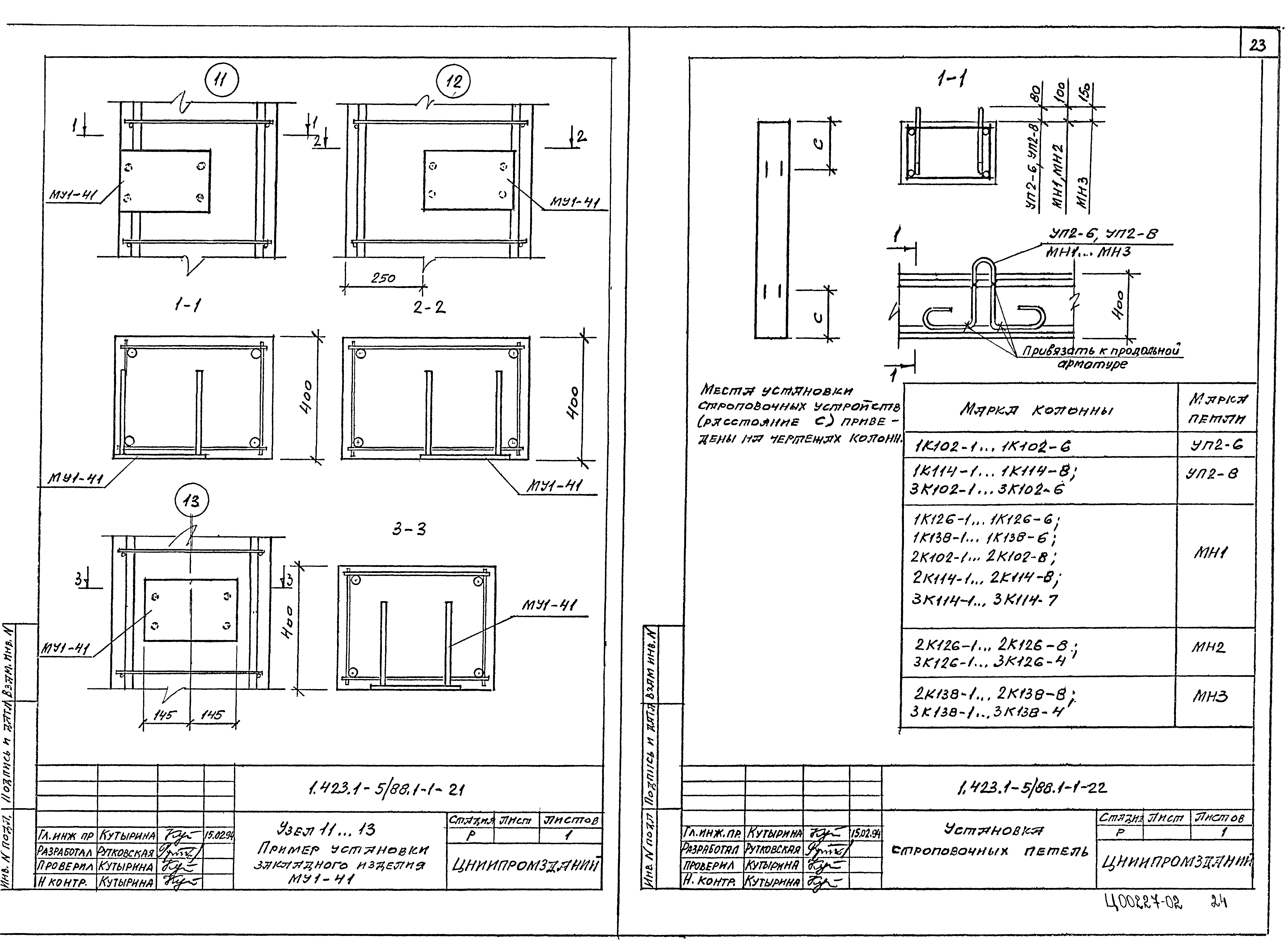 Серия 1.423.1-5/88