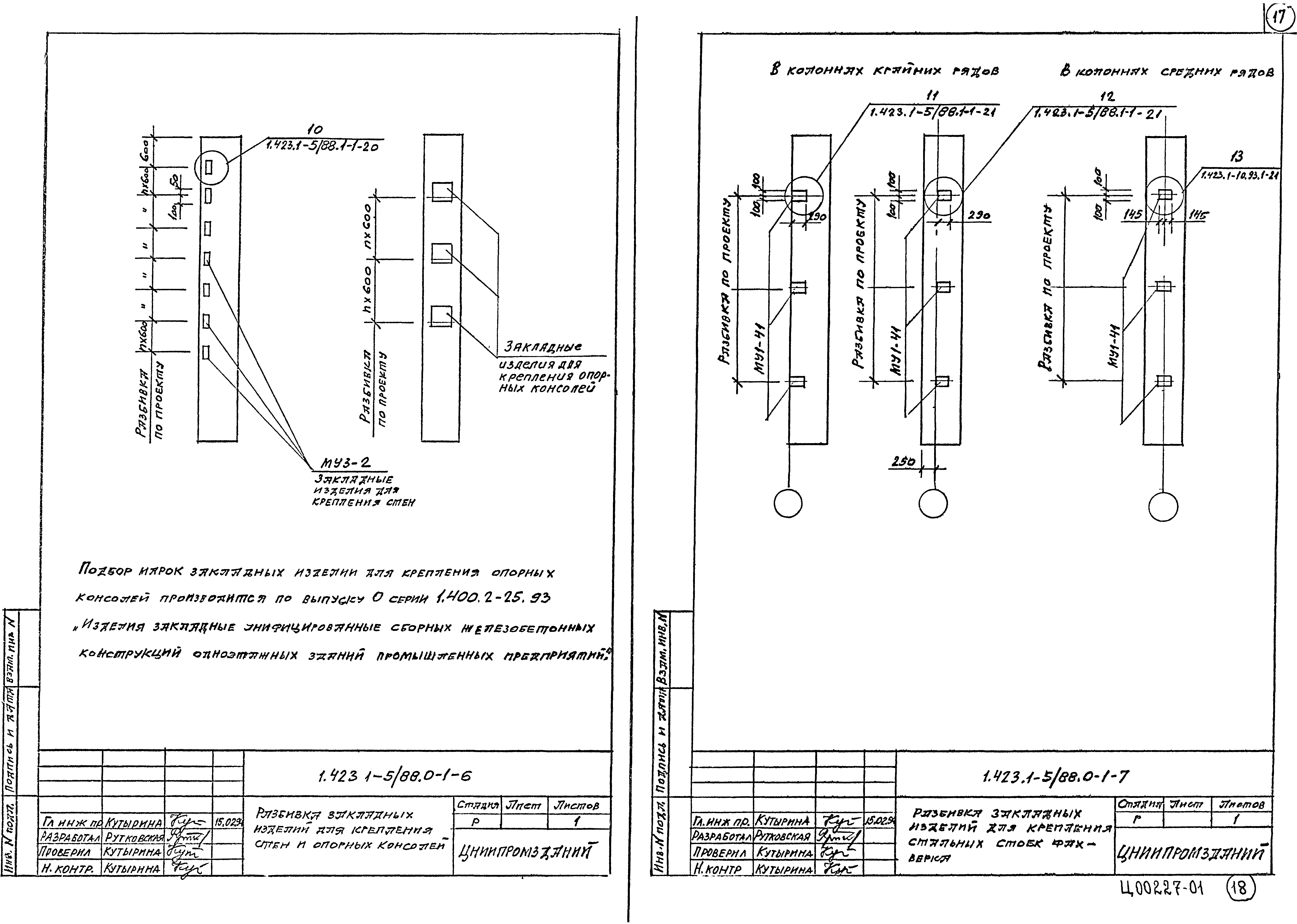 Серия 1.423.1-5/88