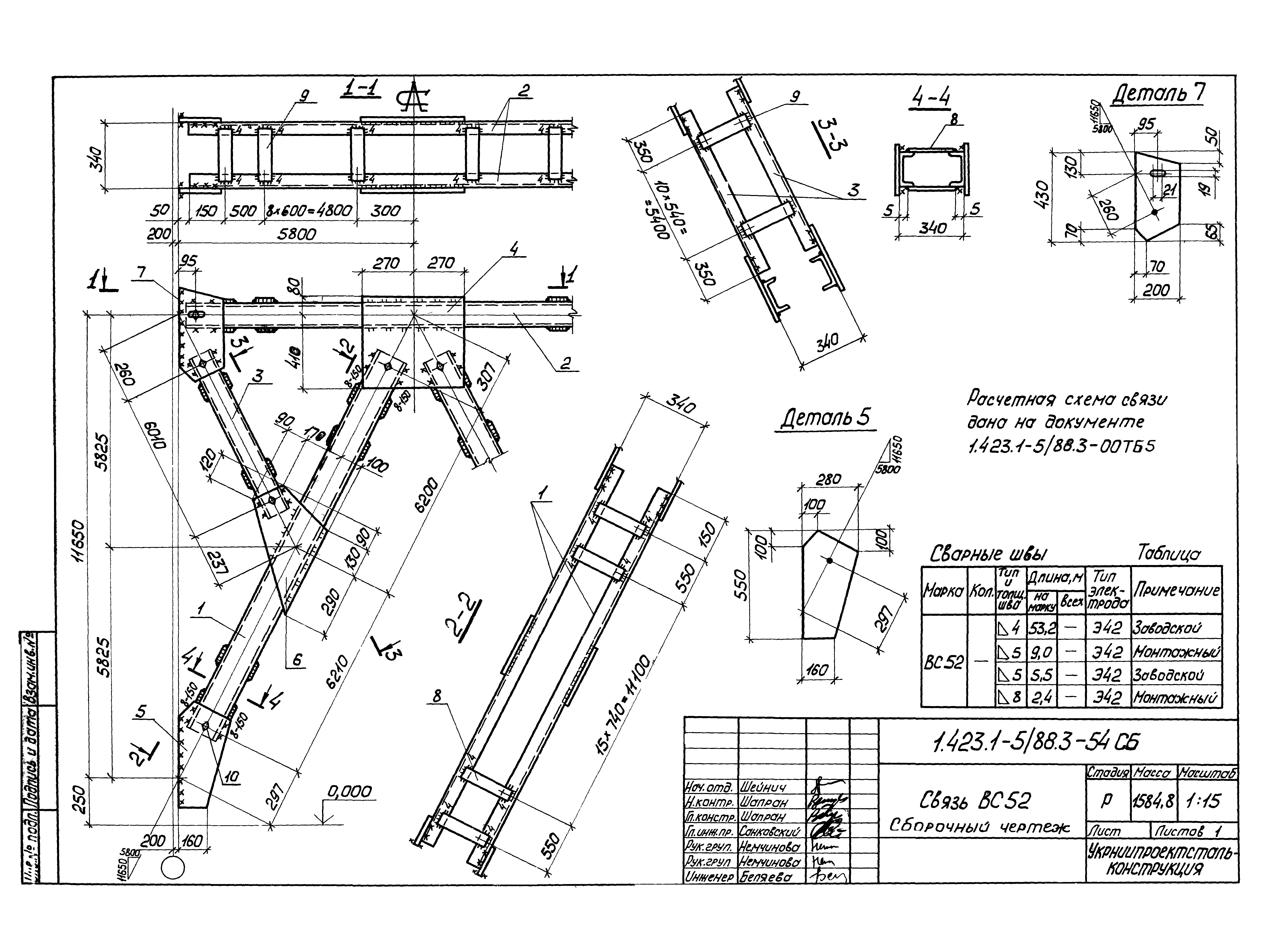 Серия 1.423.1-5/88