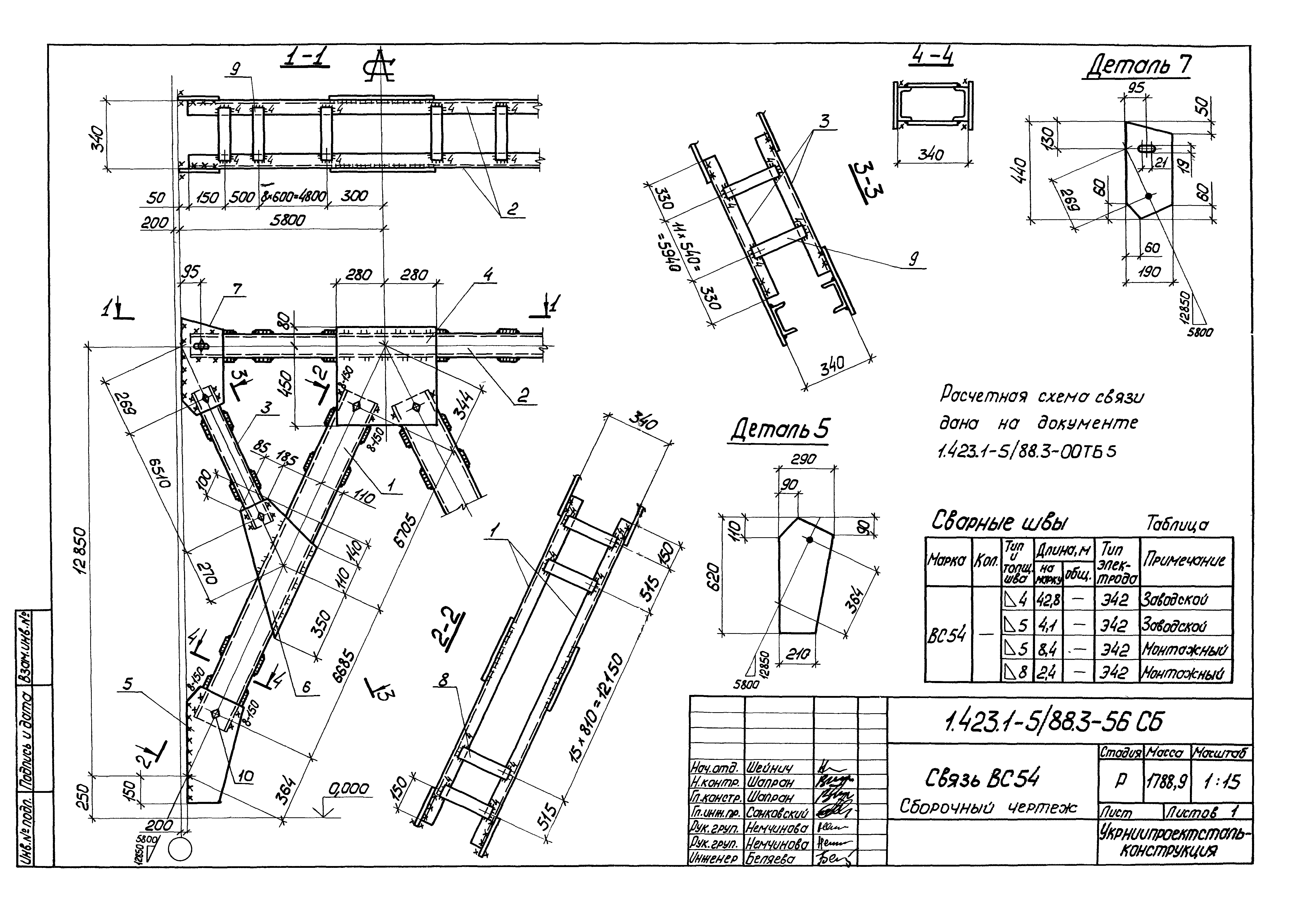 Серия 1.423.1-5/88