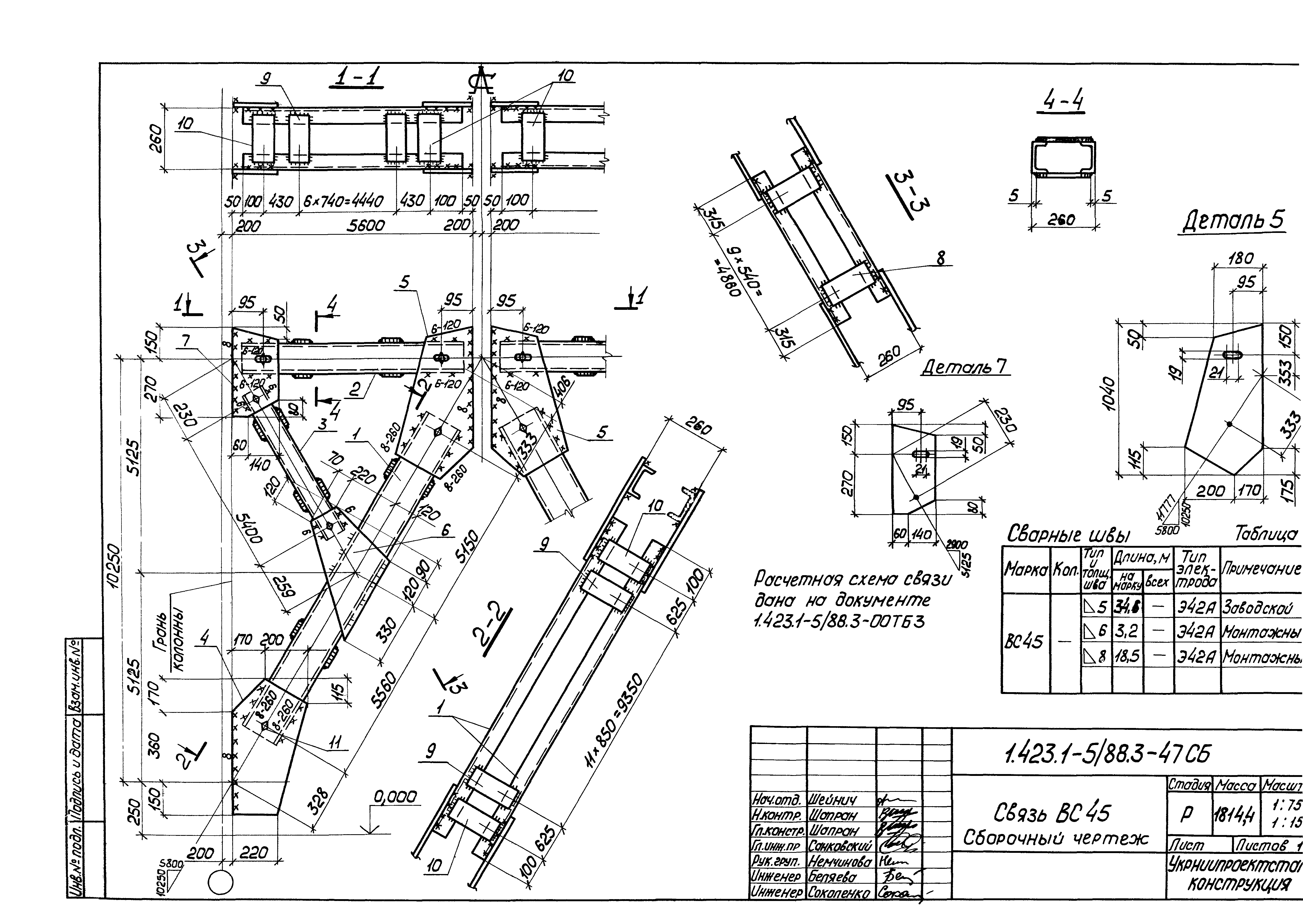 Серия 1.423.1-5/88