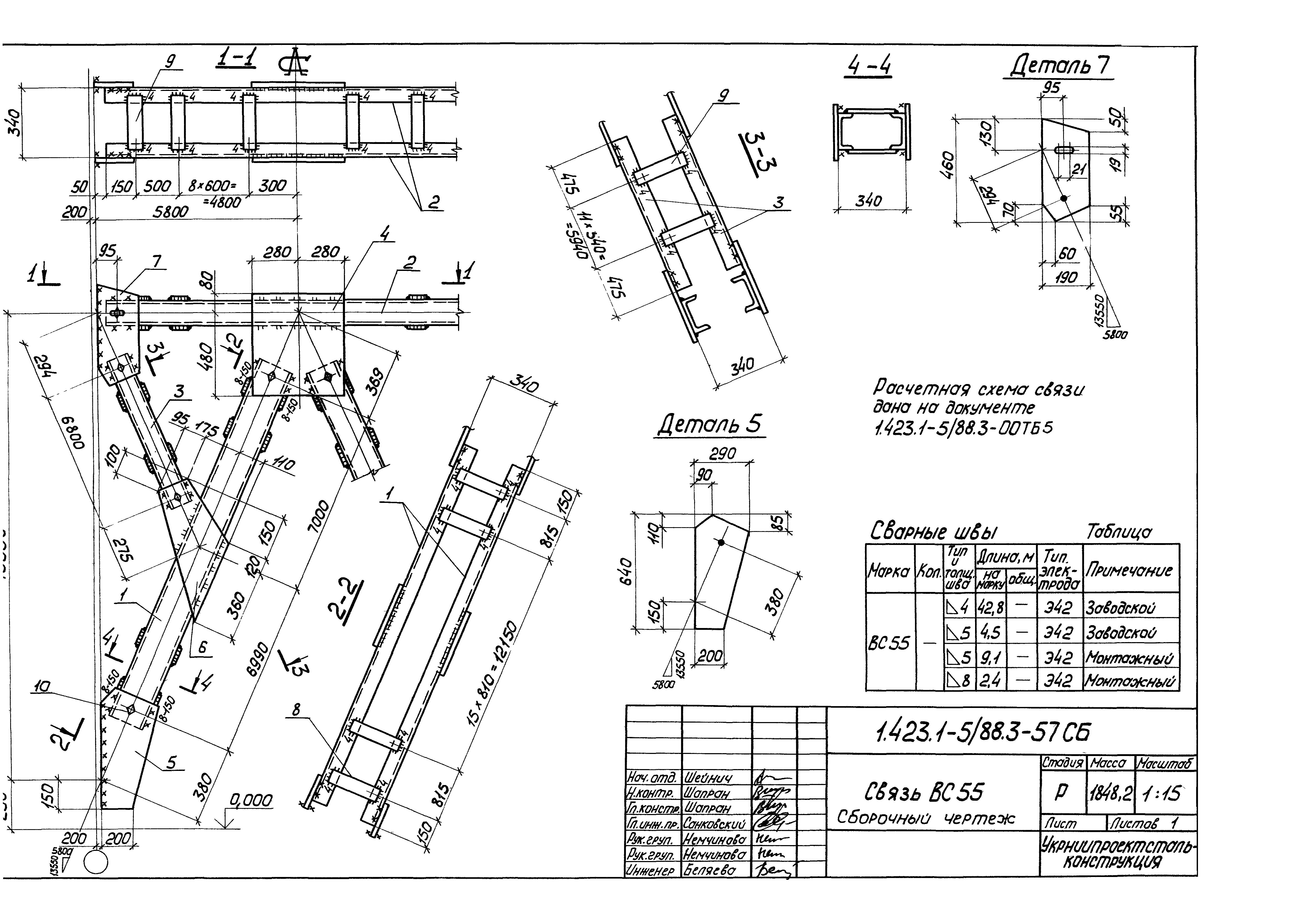 Серия 1.423.1-5/88