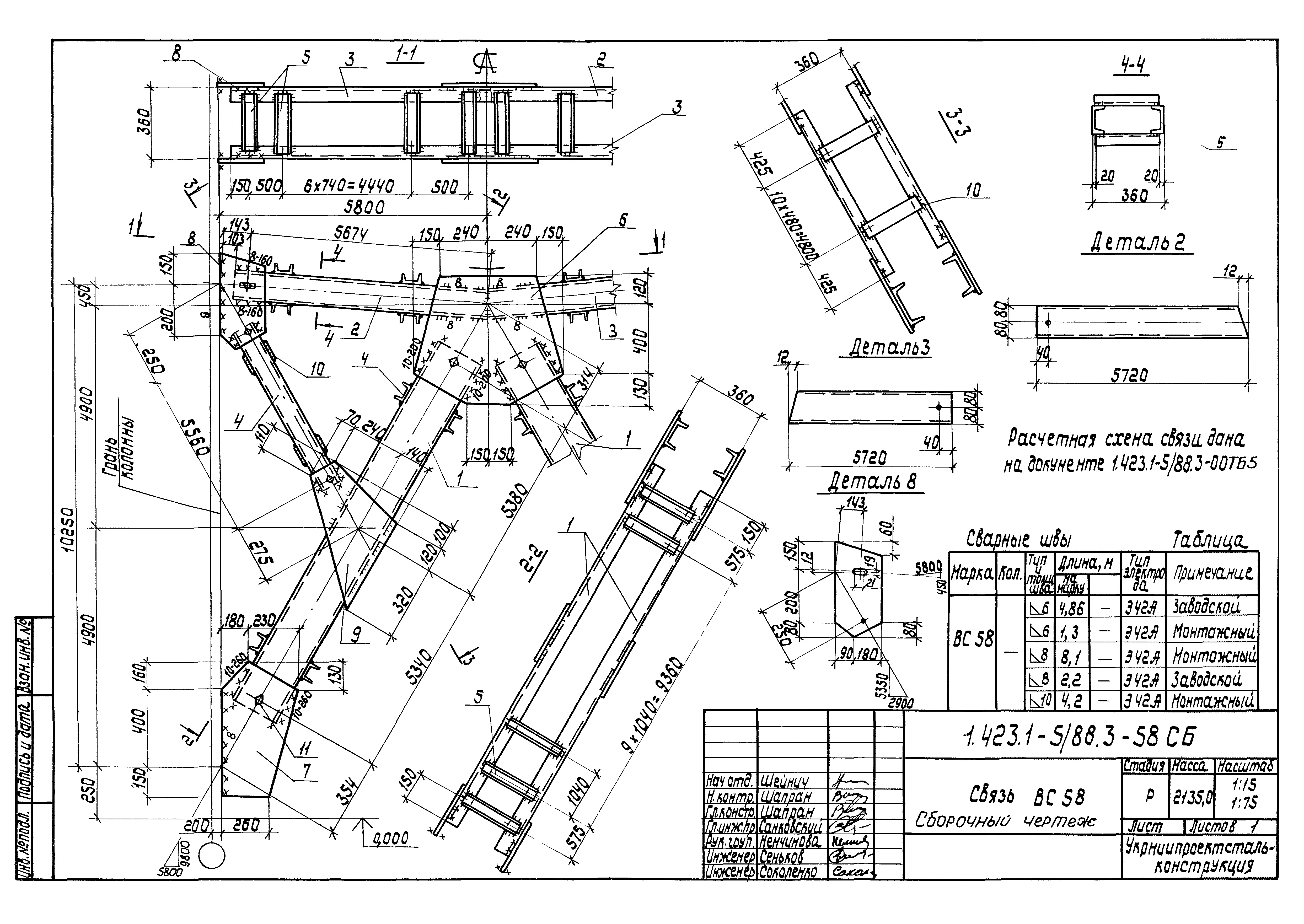 Серия 1.423.1-5/88