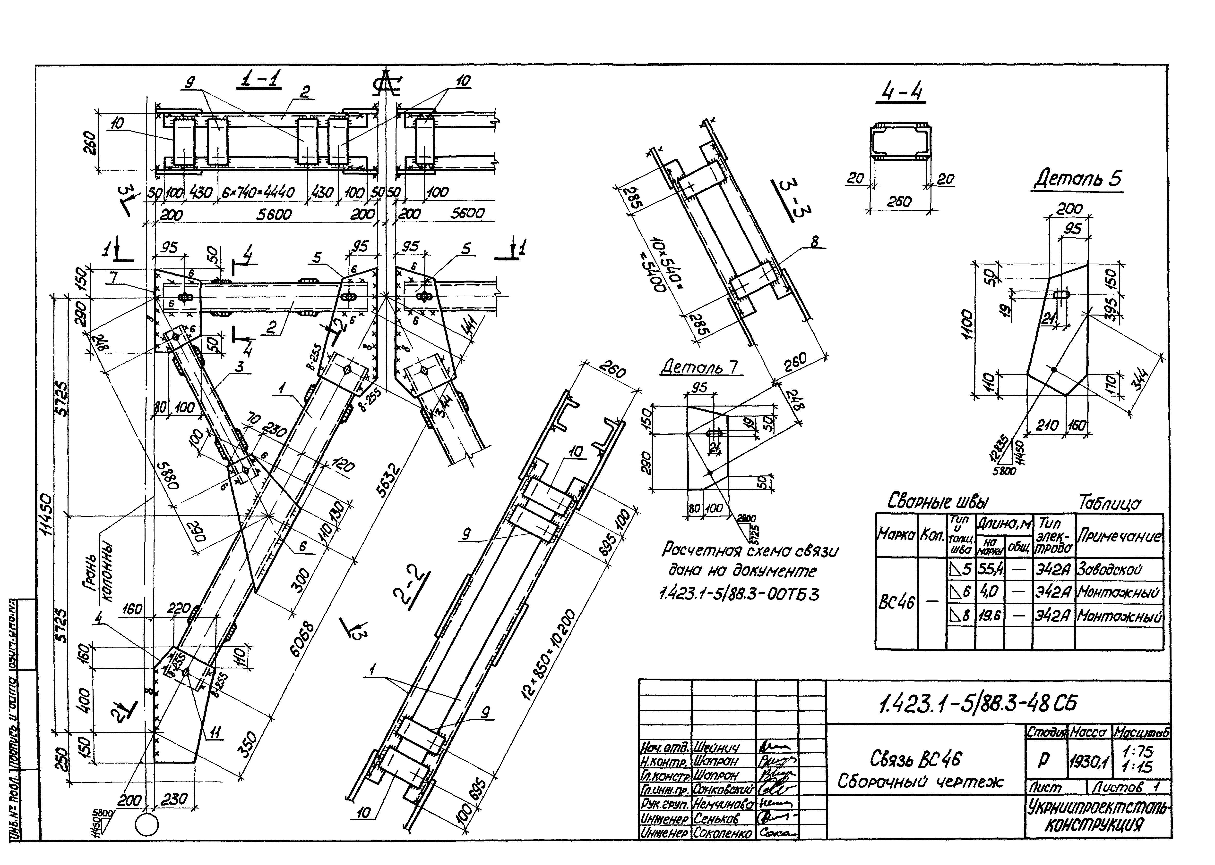 Серия 1.423.1-5/88