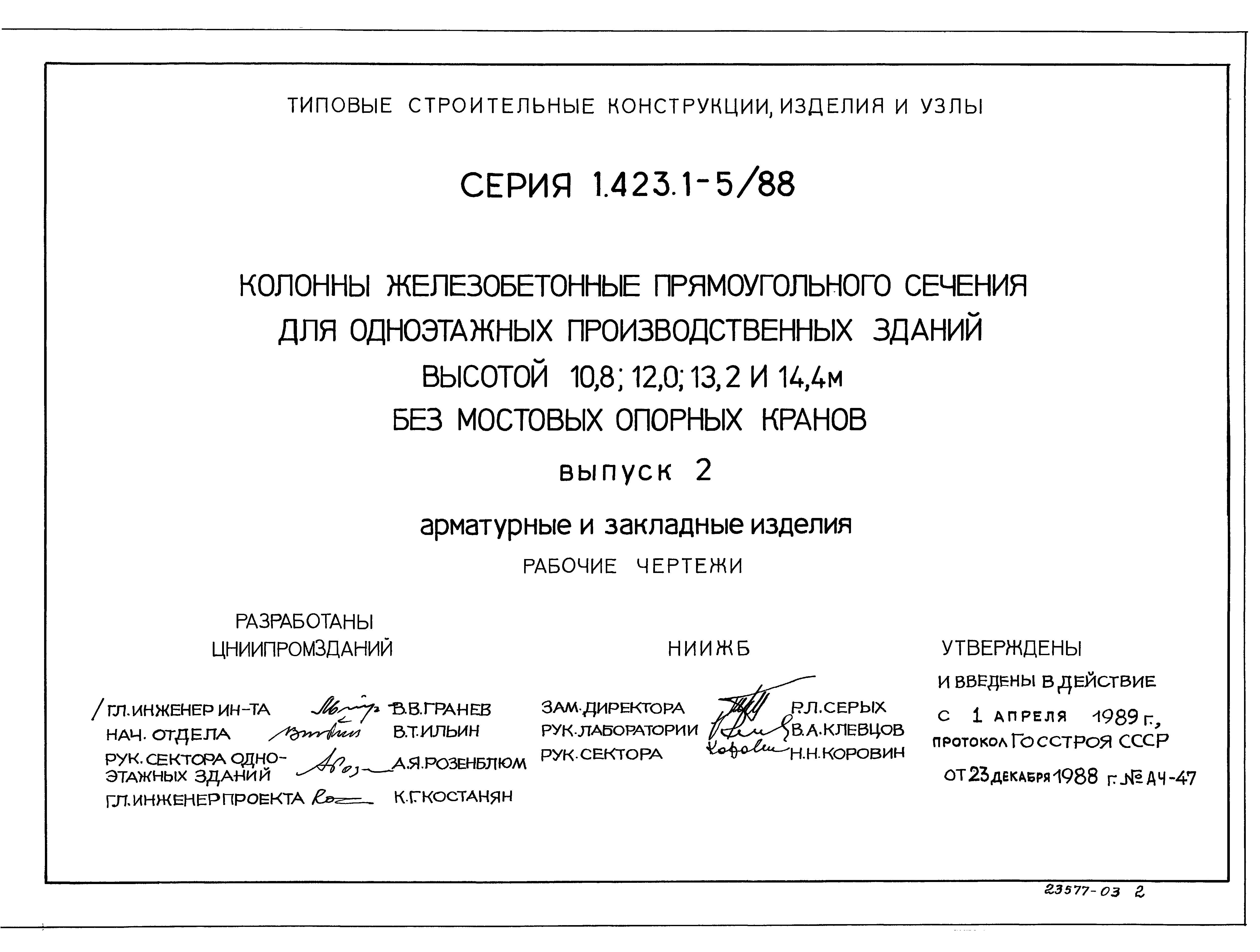 Серия 1.423.1-5/88