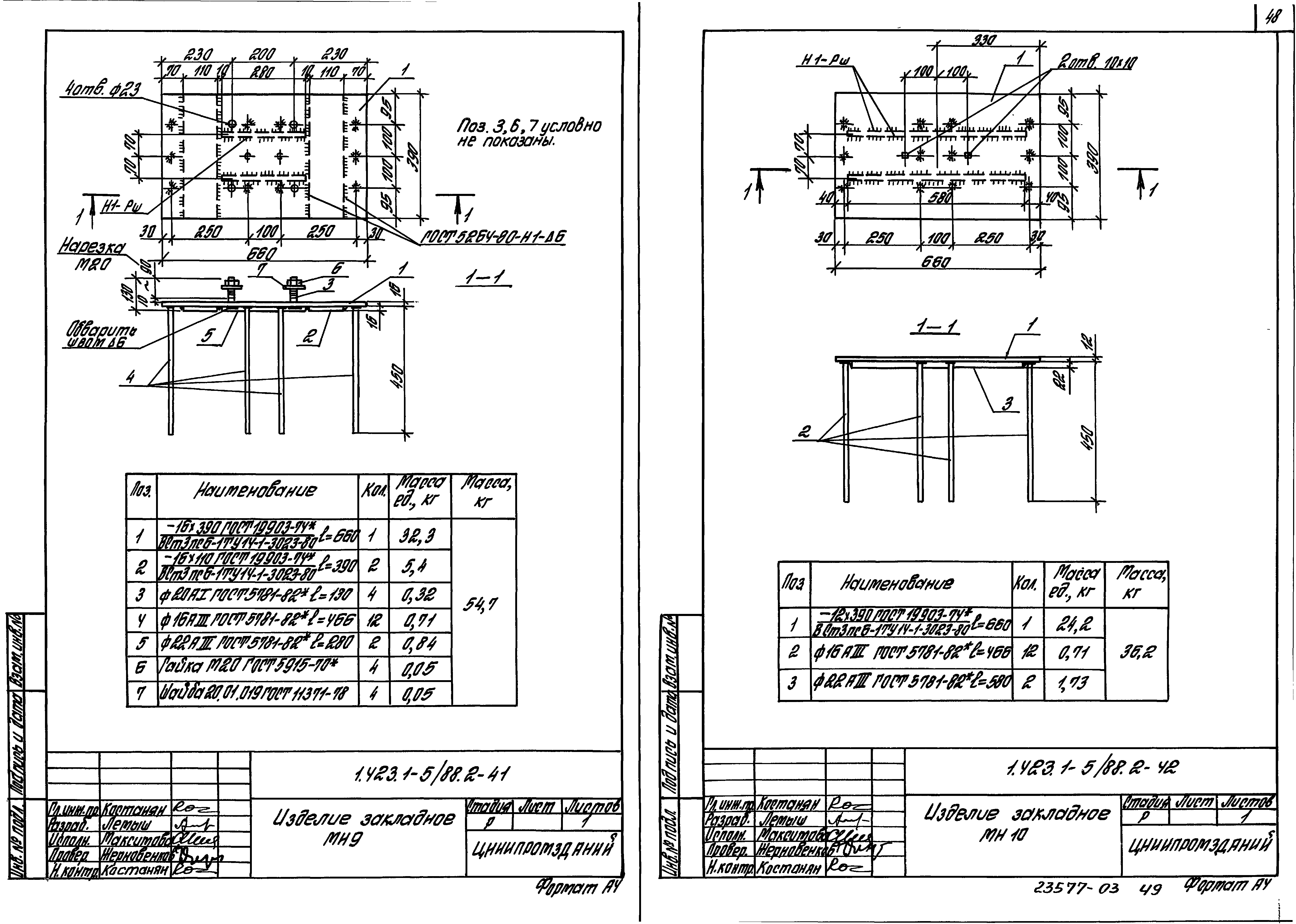 Серия 1.423.1-5/88