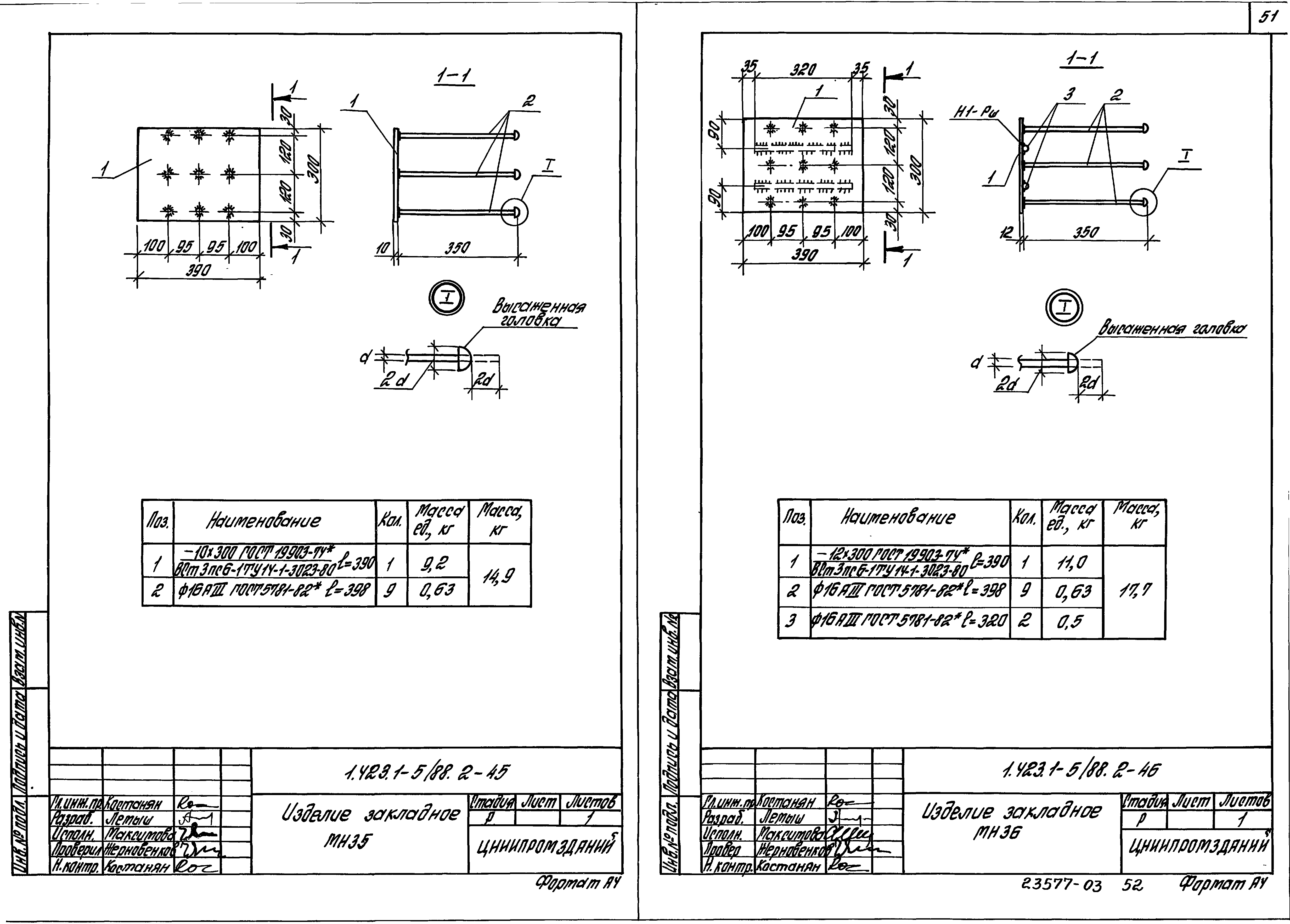 Серия 1.423.1-5/88