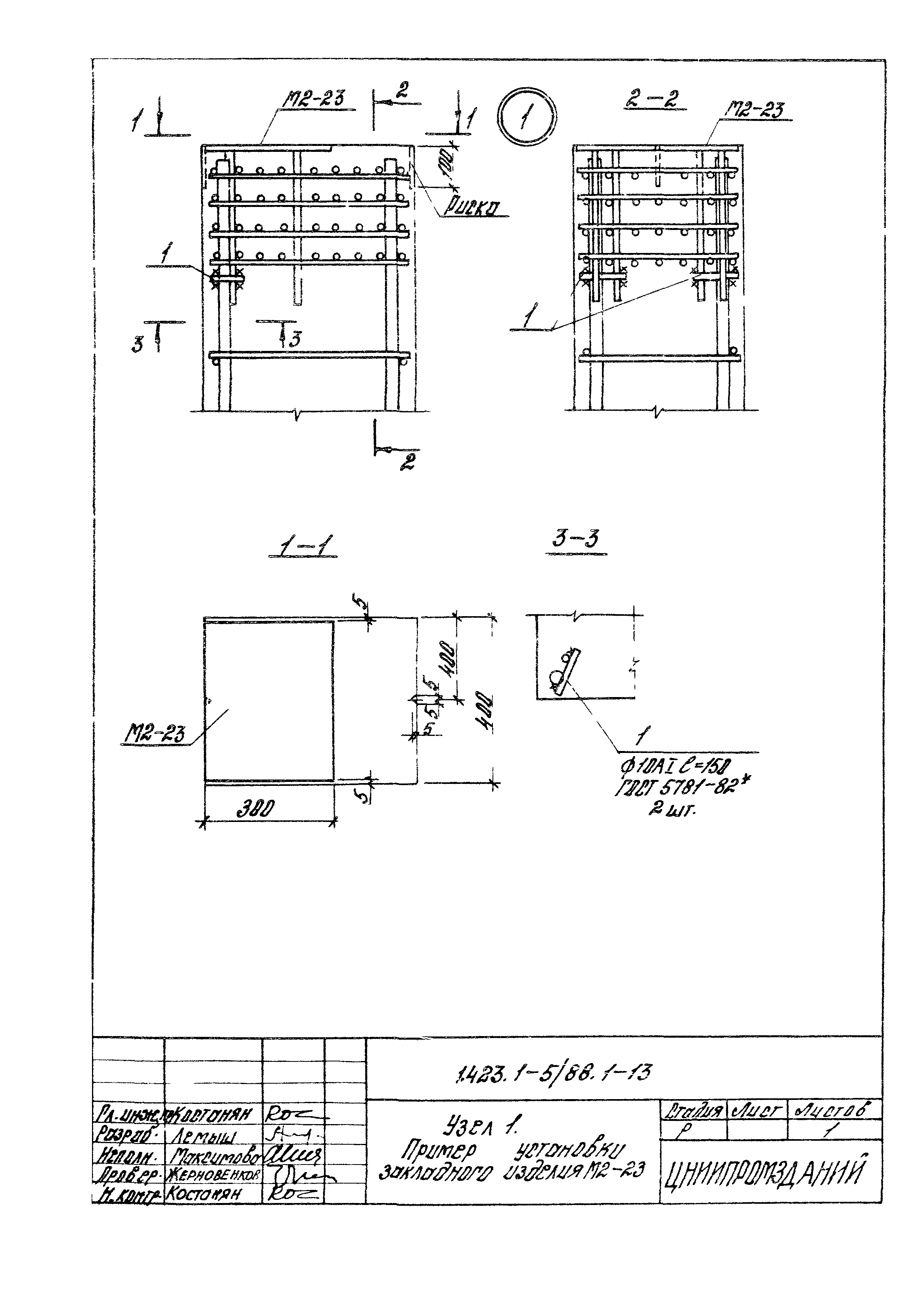 Серия 1.423.1-5/88