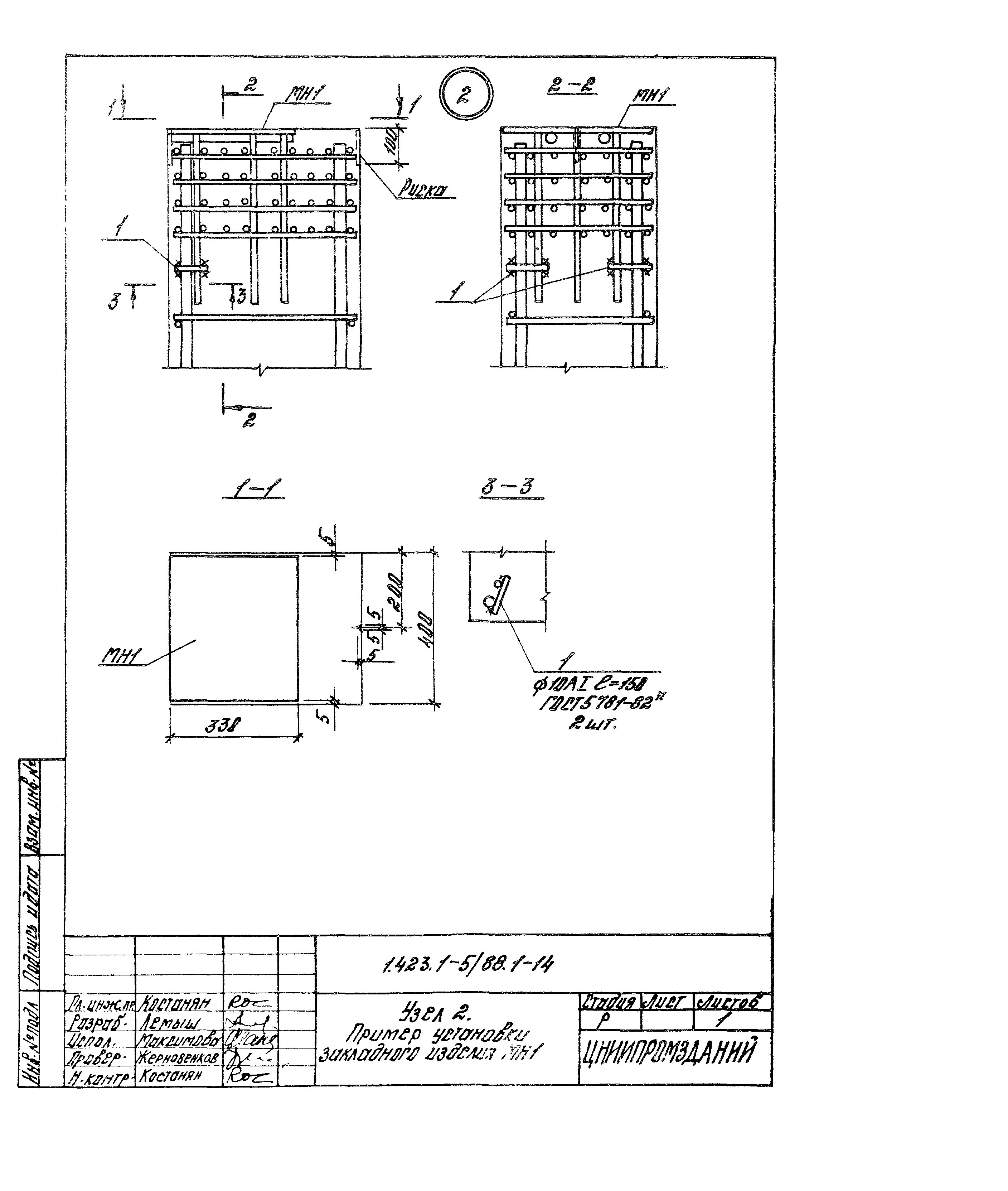 Серия 1.423.1-5/88