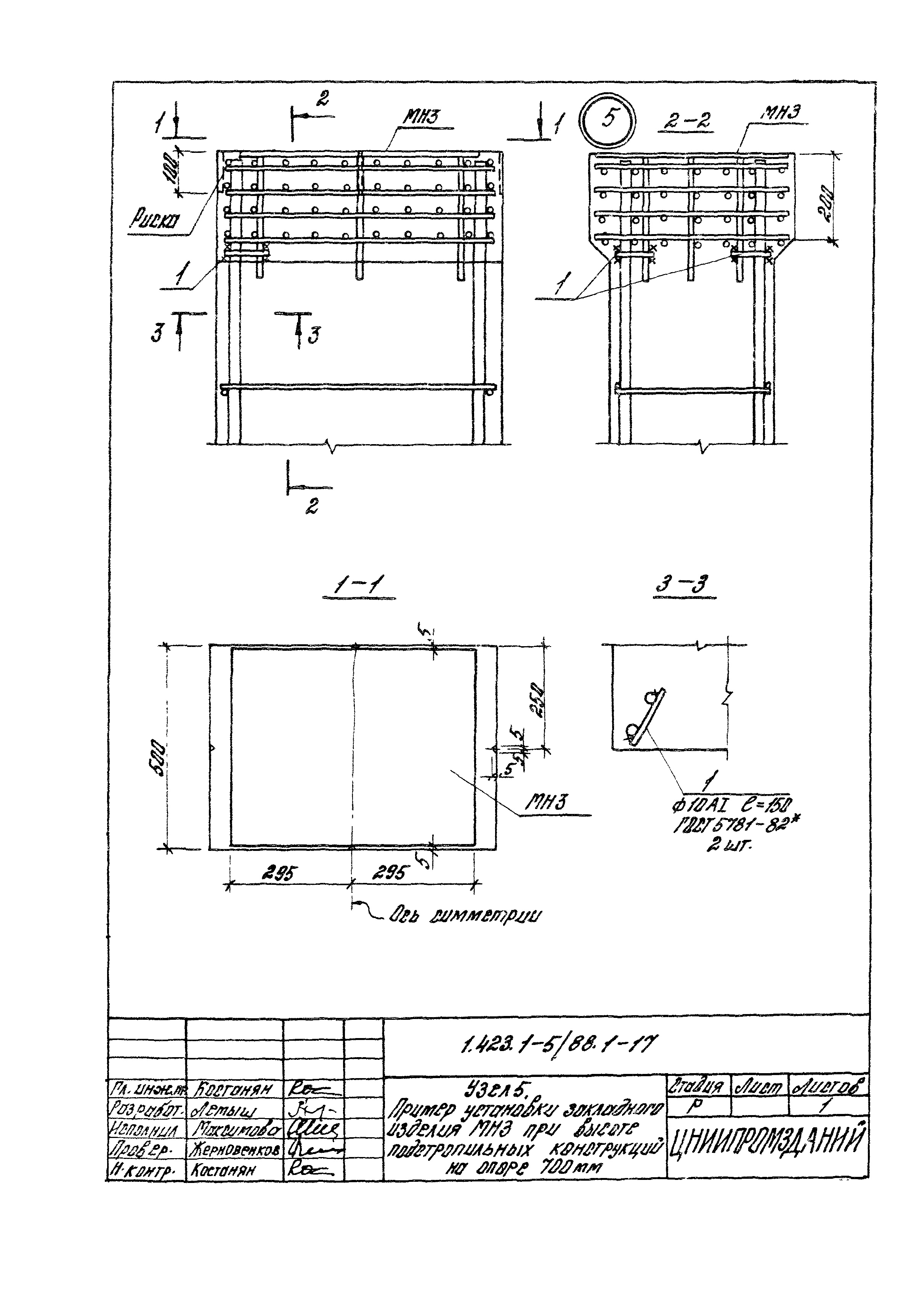 Серия 1.423.1-5/88