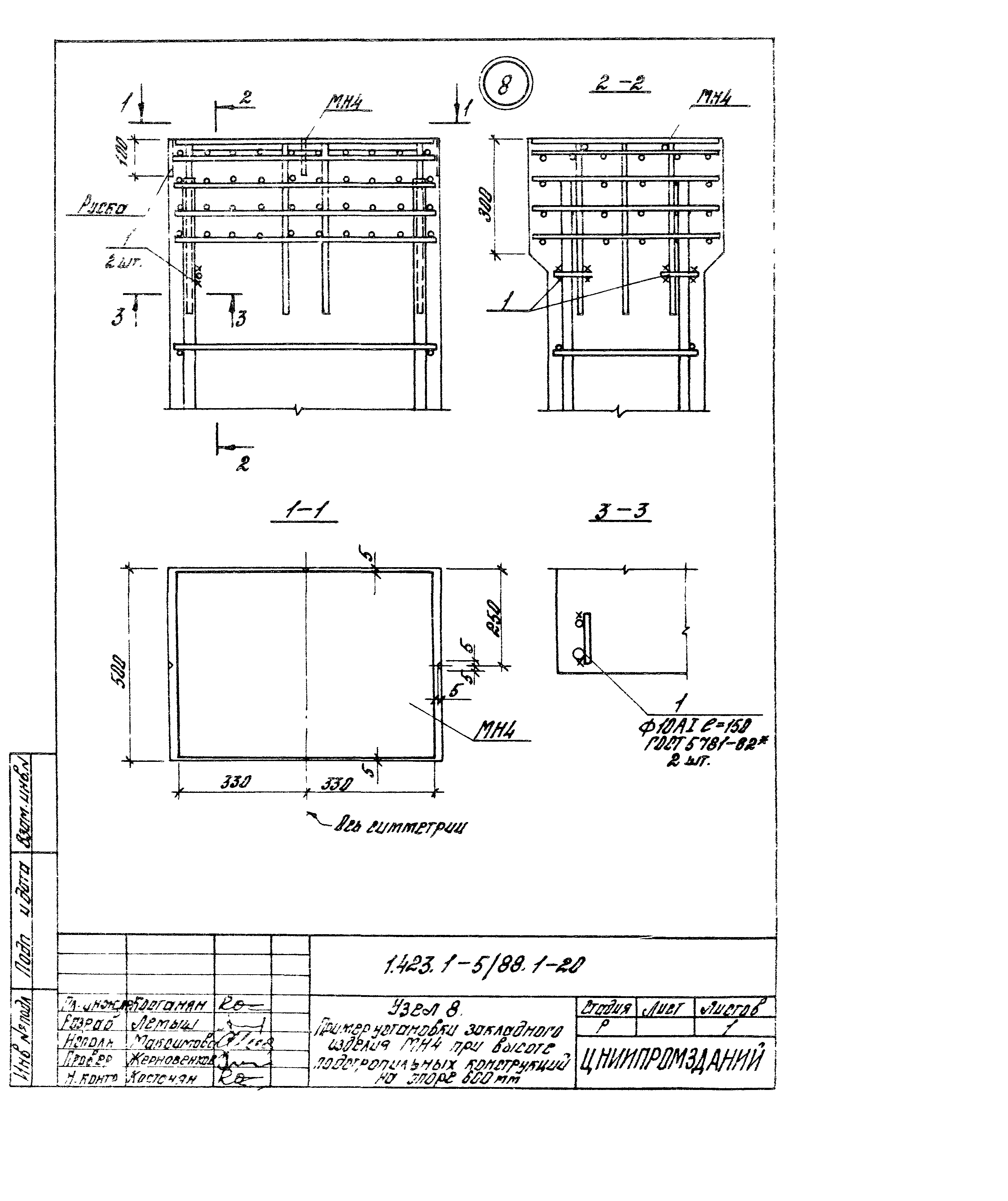 Серия 1.423.1-5/88