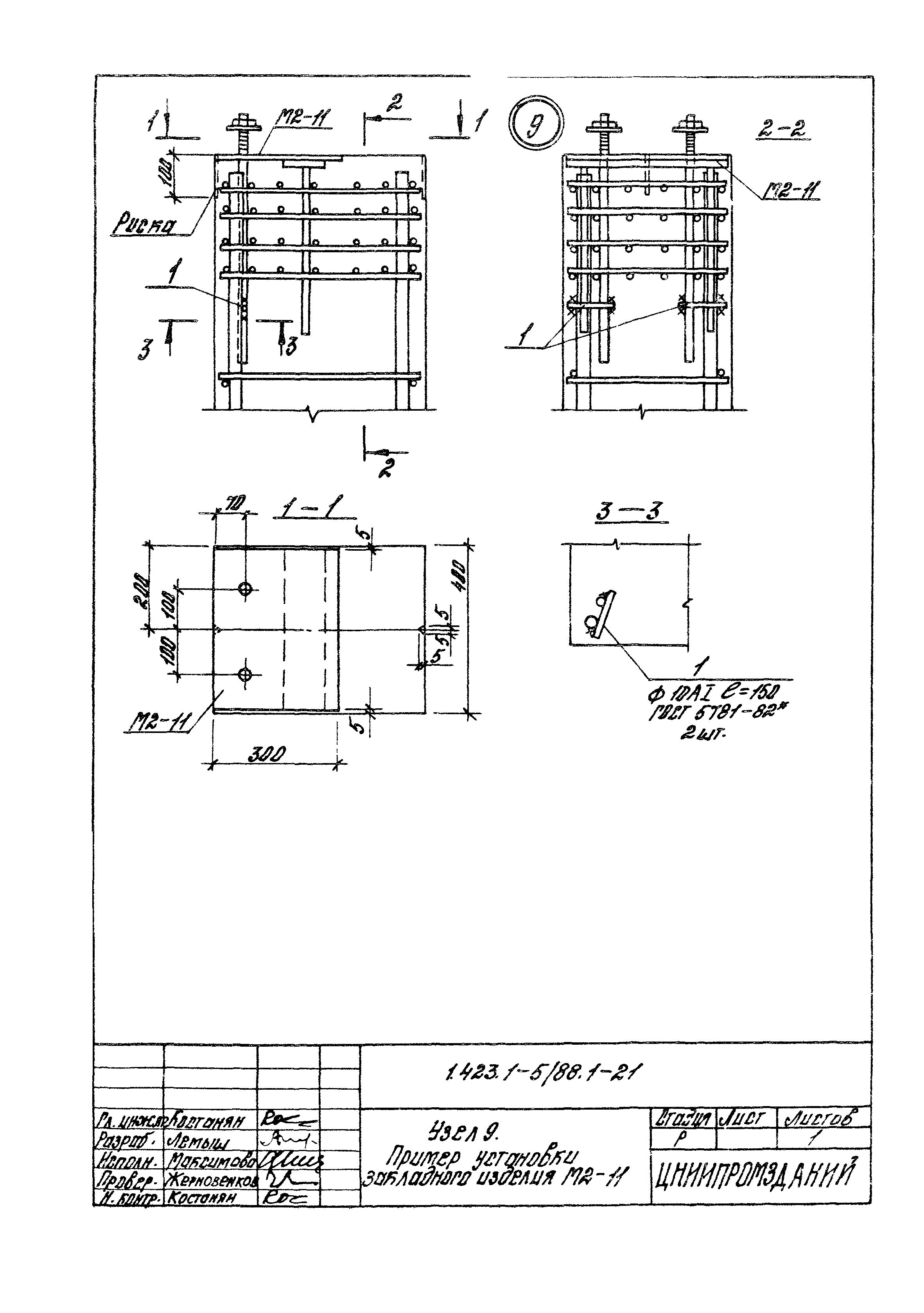 Серия 1.423.1-5/88