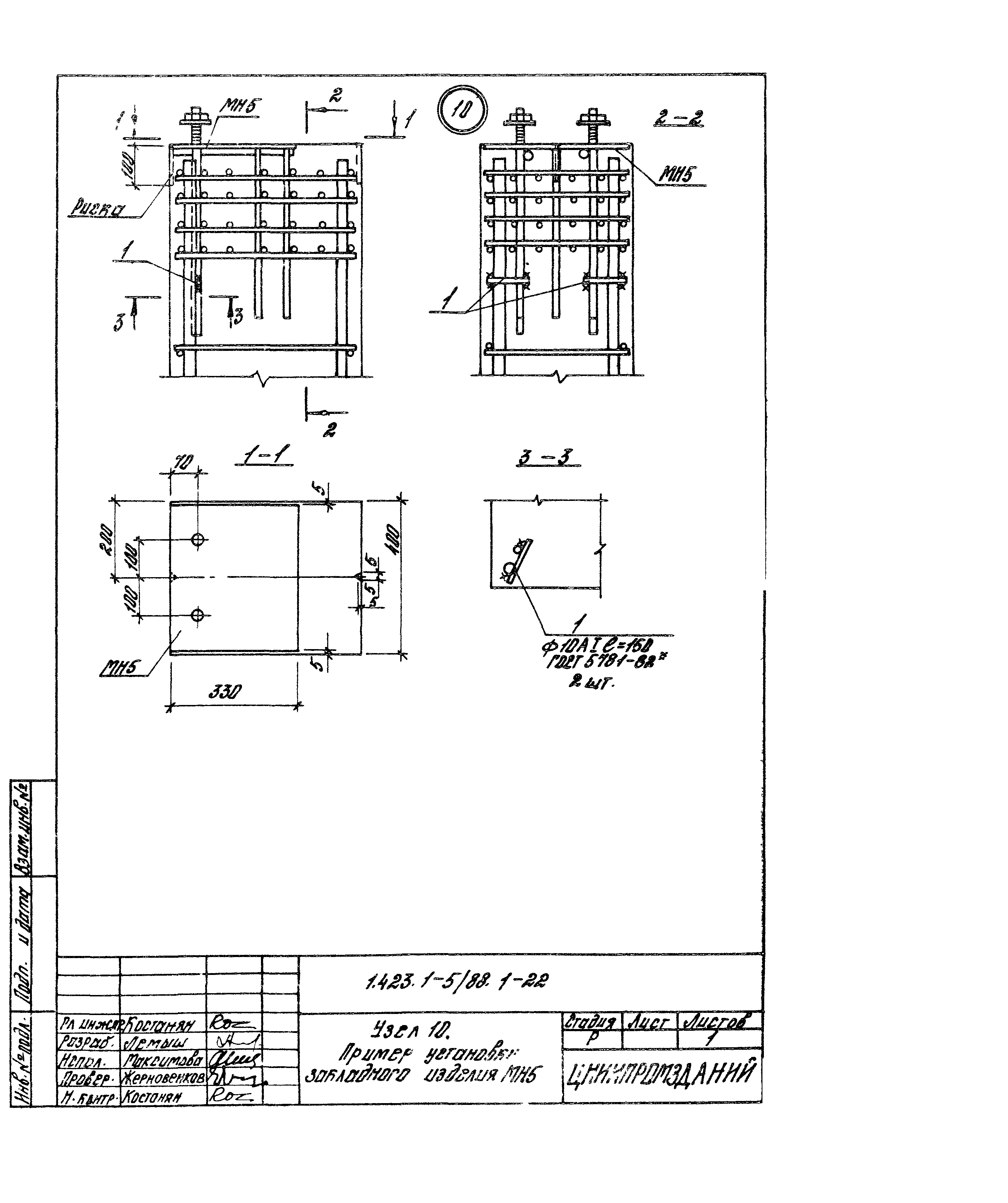 Серия 1.423.1-5/88