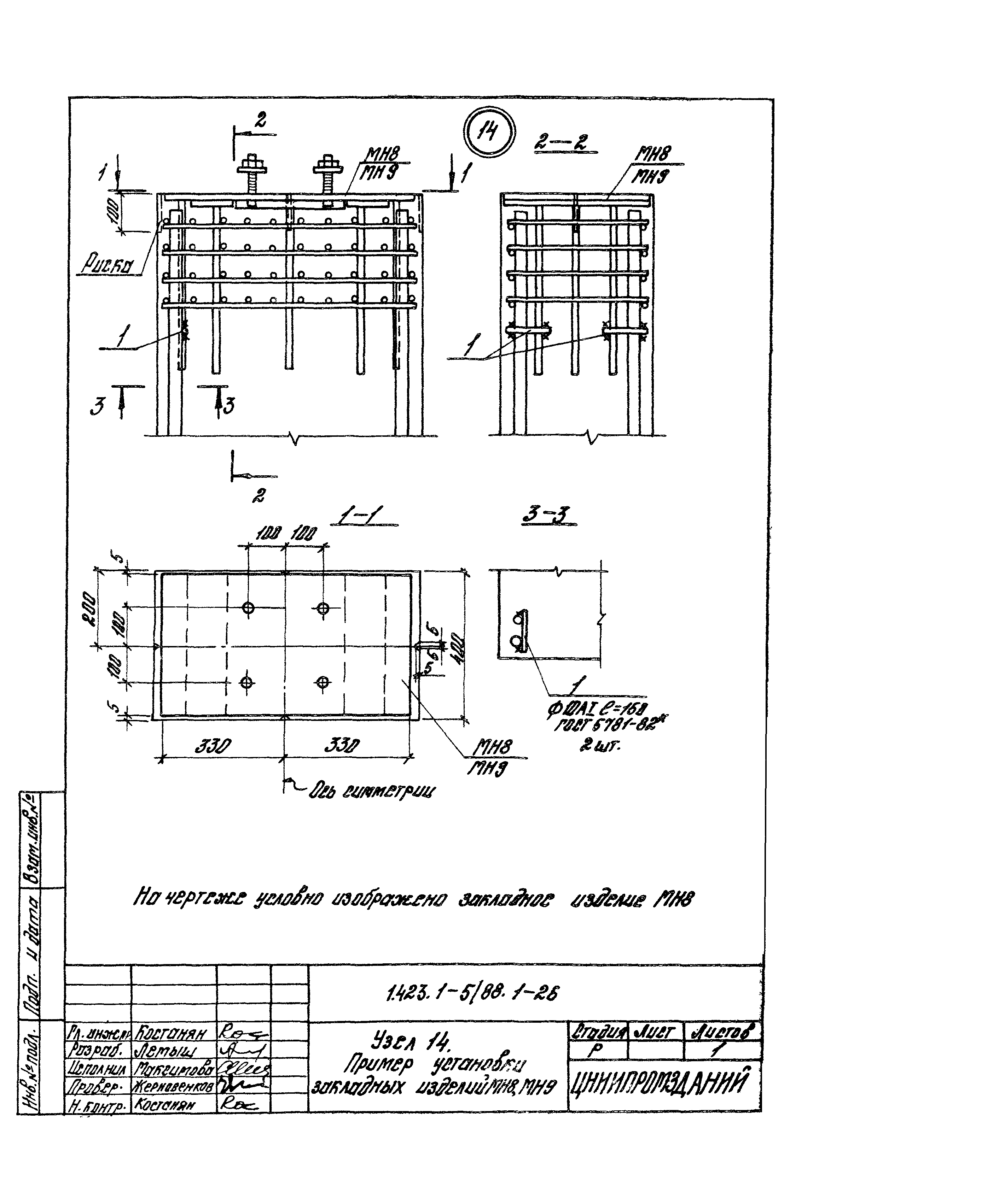 Серия 1.423.1-5/88