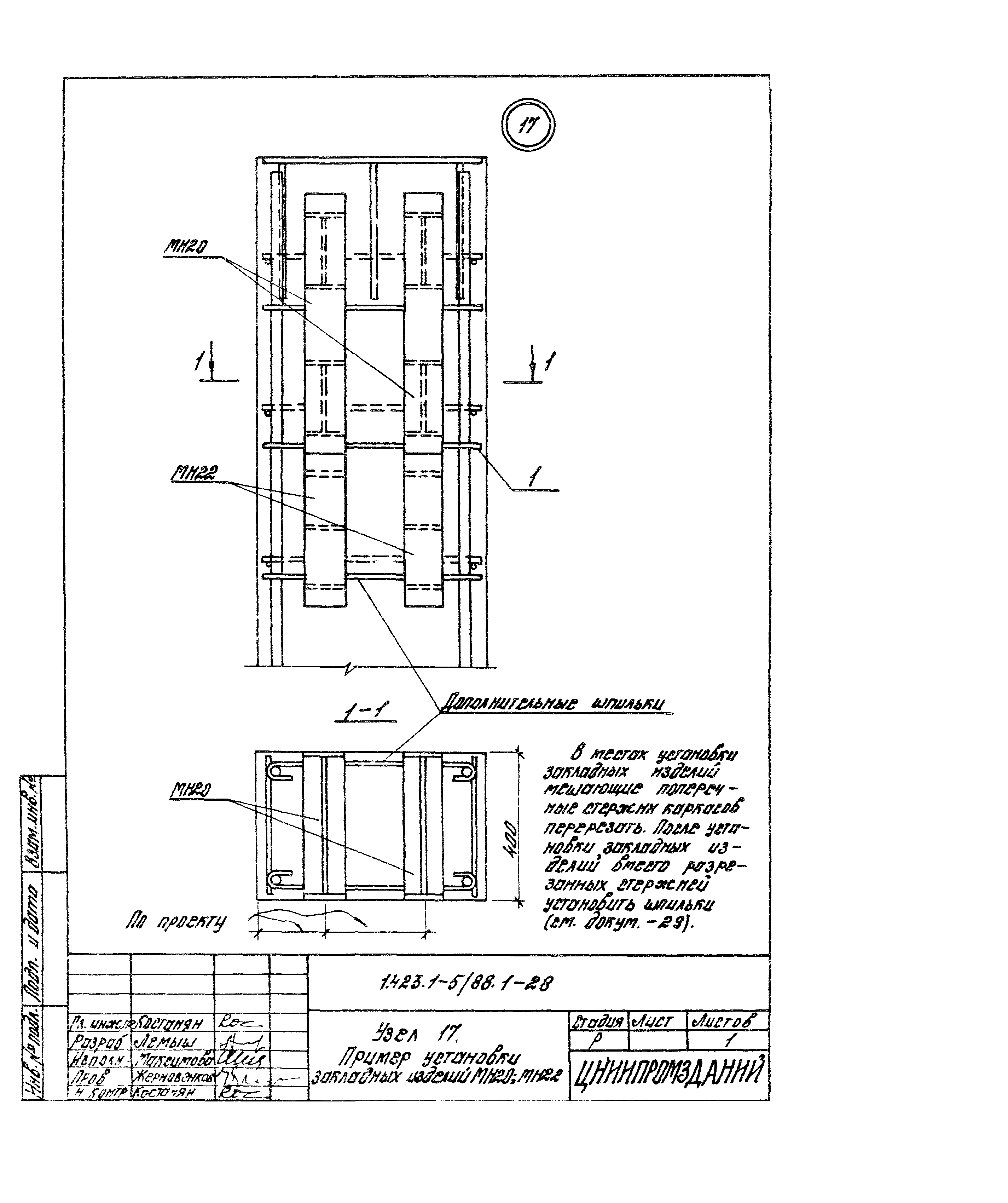 Серия 1.423.1-5/88