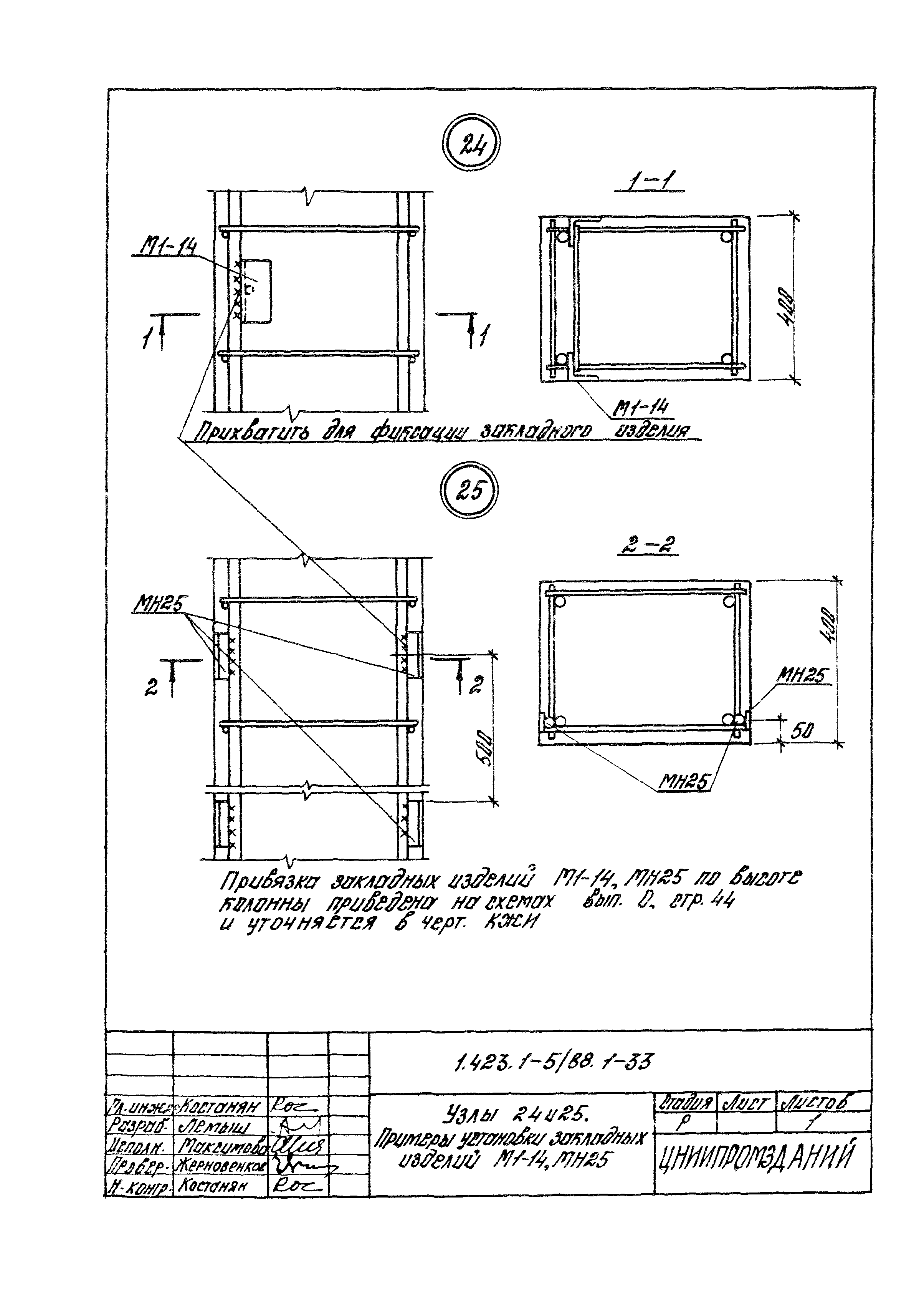 Серия 1.423.1-5/88