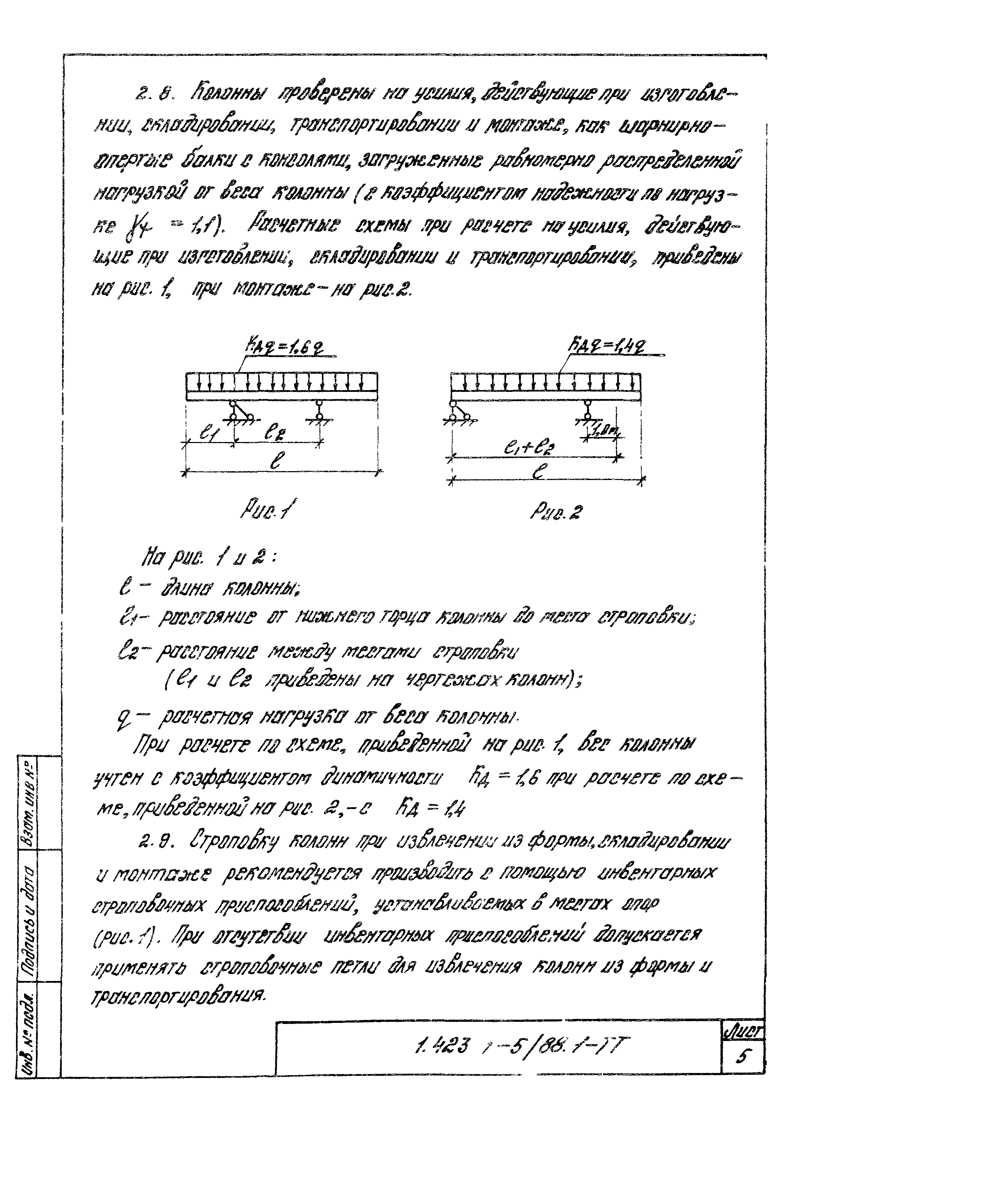 Серия 1.423.1-5/88