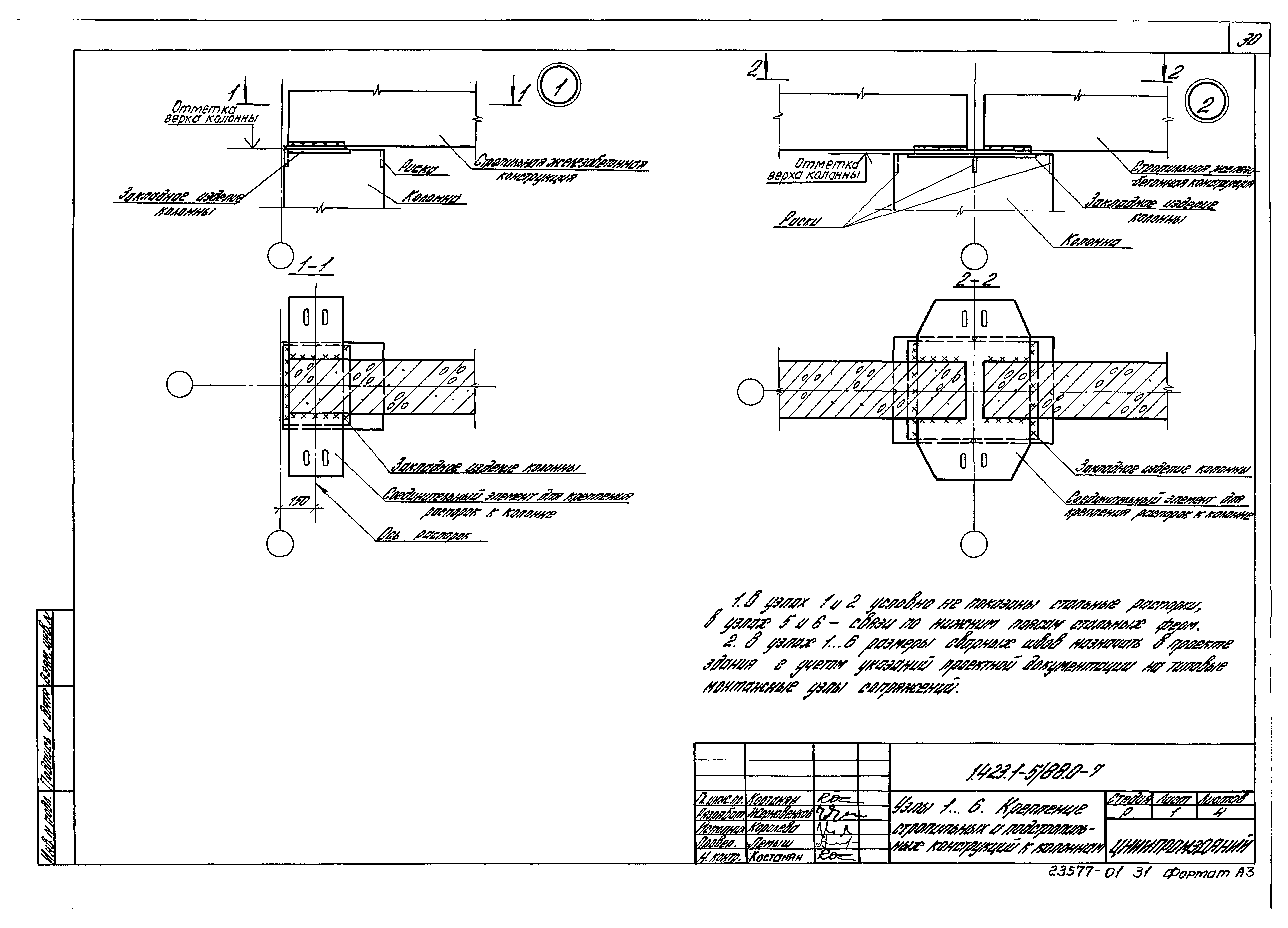 Серия 1.423.1-5/88