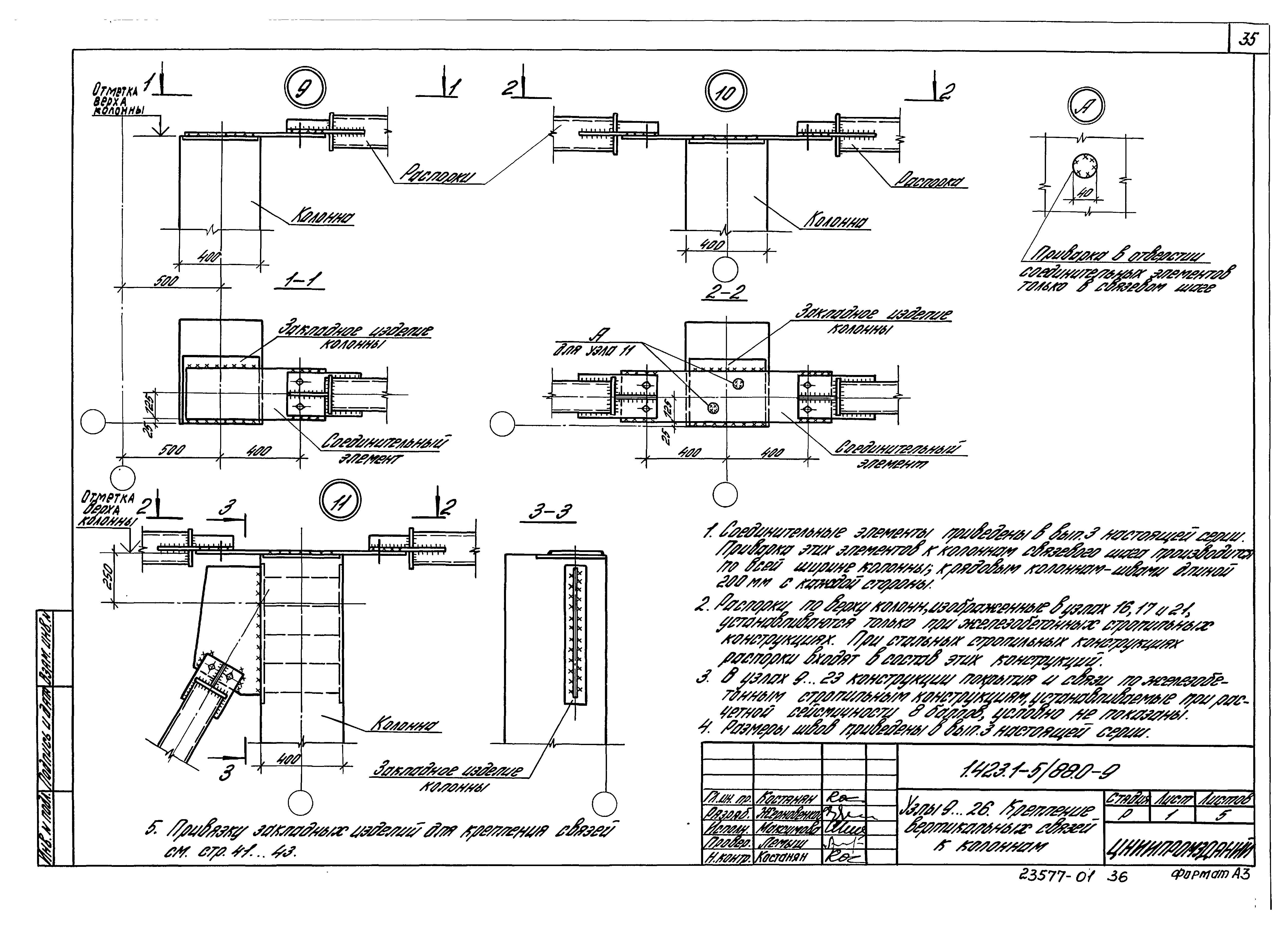 Серия 1.423.1-5/88