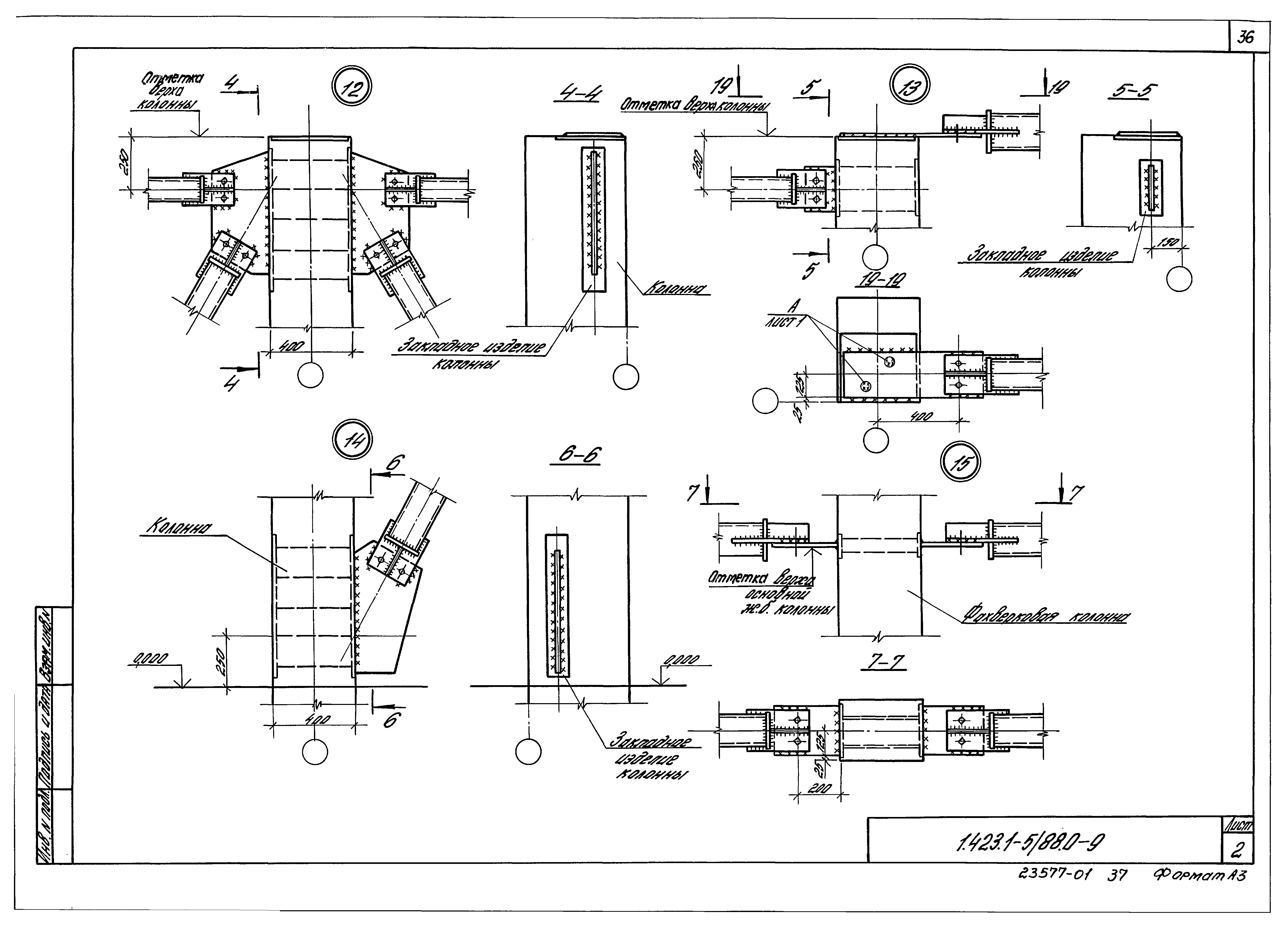 Серия 1.423.1-5/88