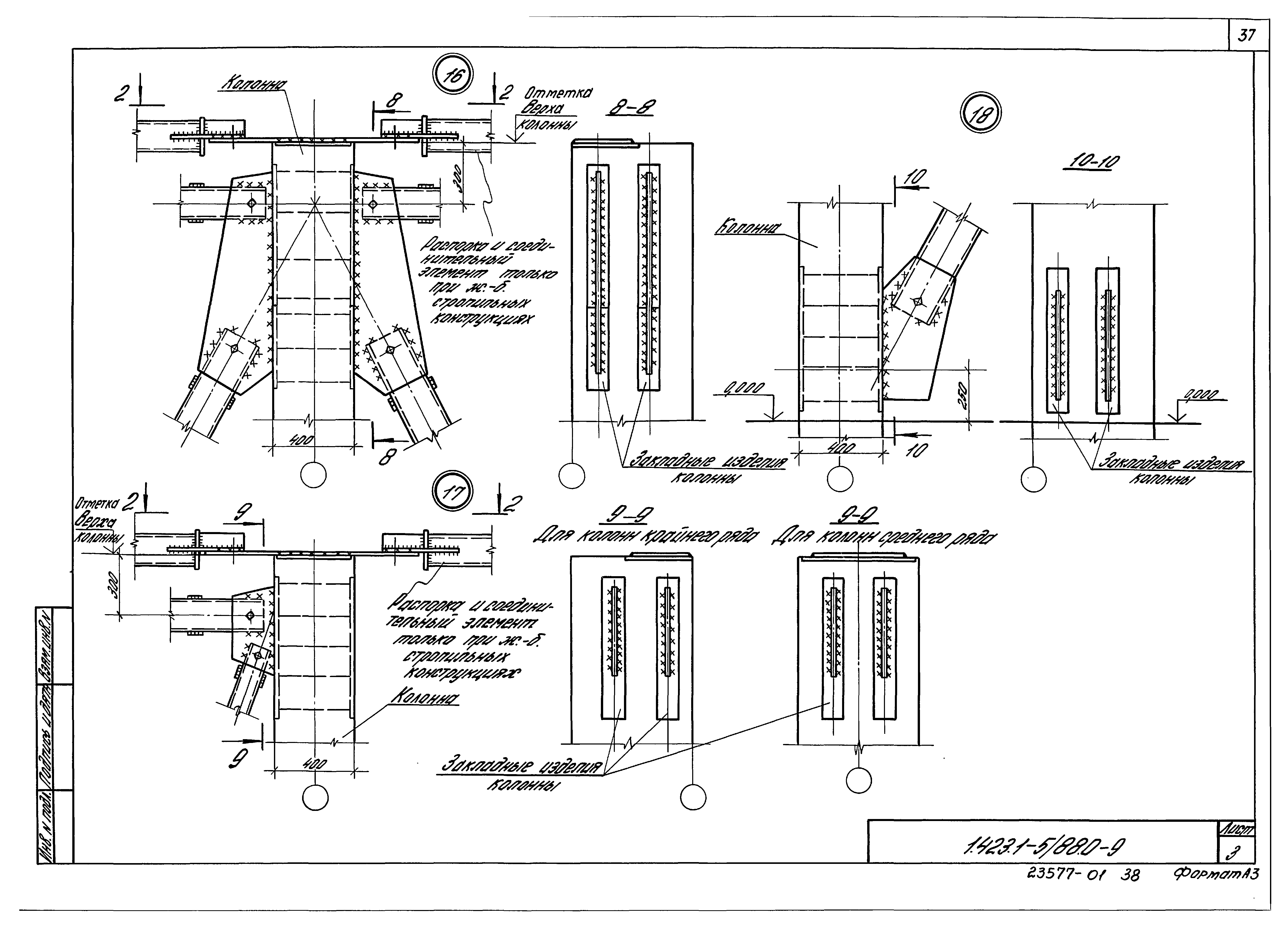 Серия 1.423.1-5/88