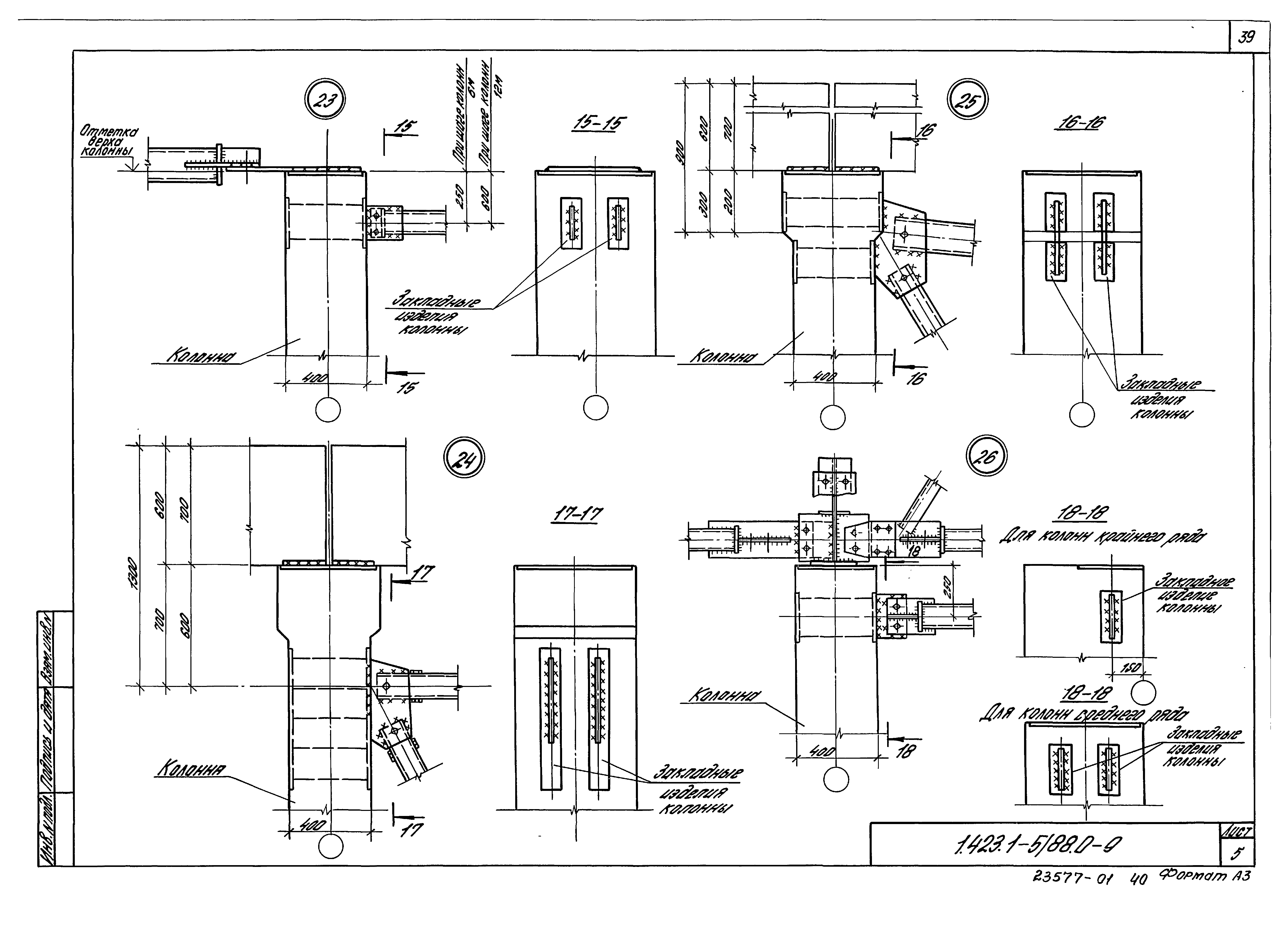 Серия 1.423.1-5/88