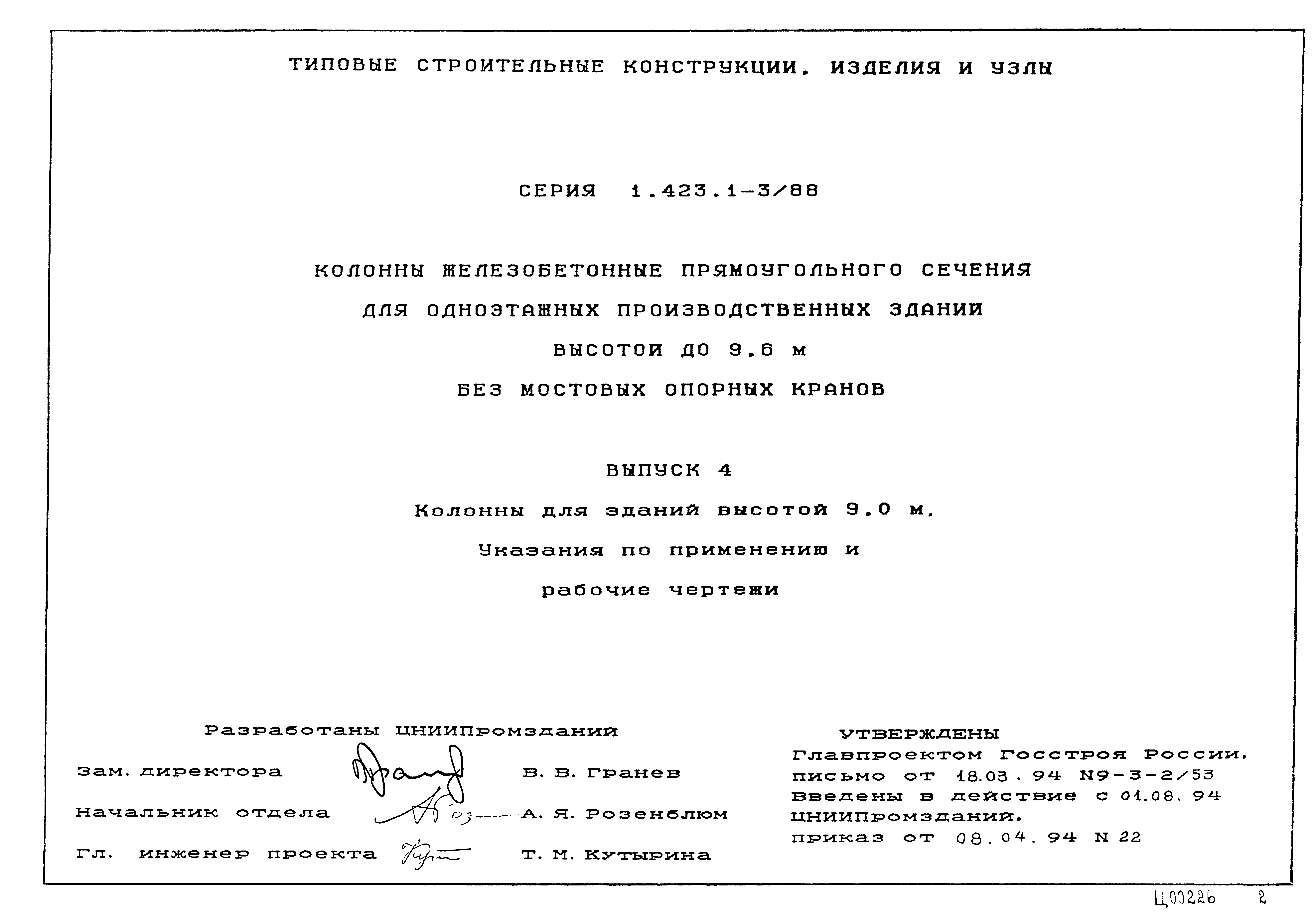 Серия 1.423.1-3/88