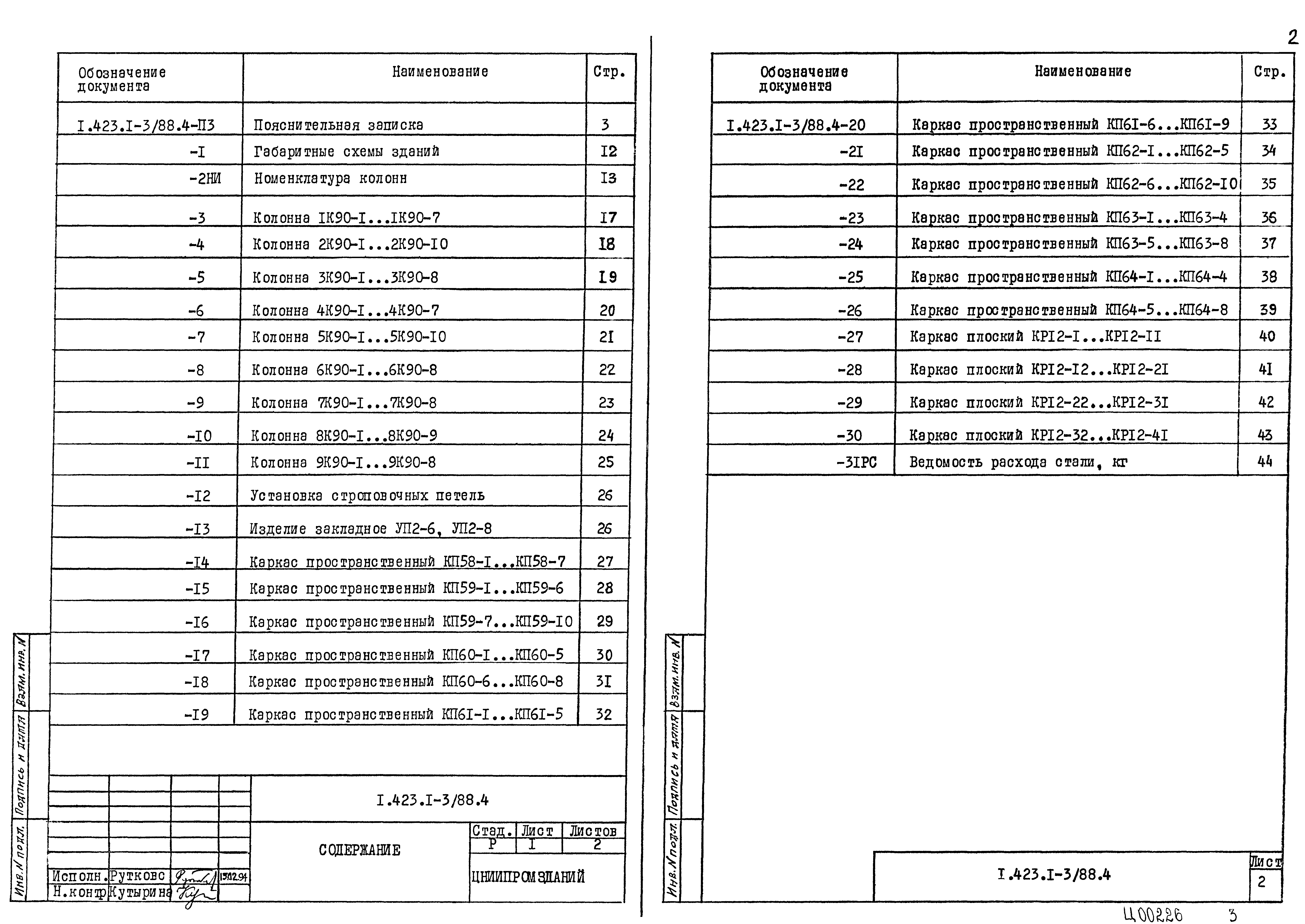 Серия 1.423.1-3/88