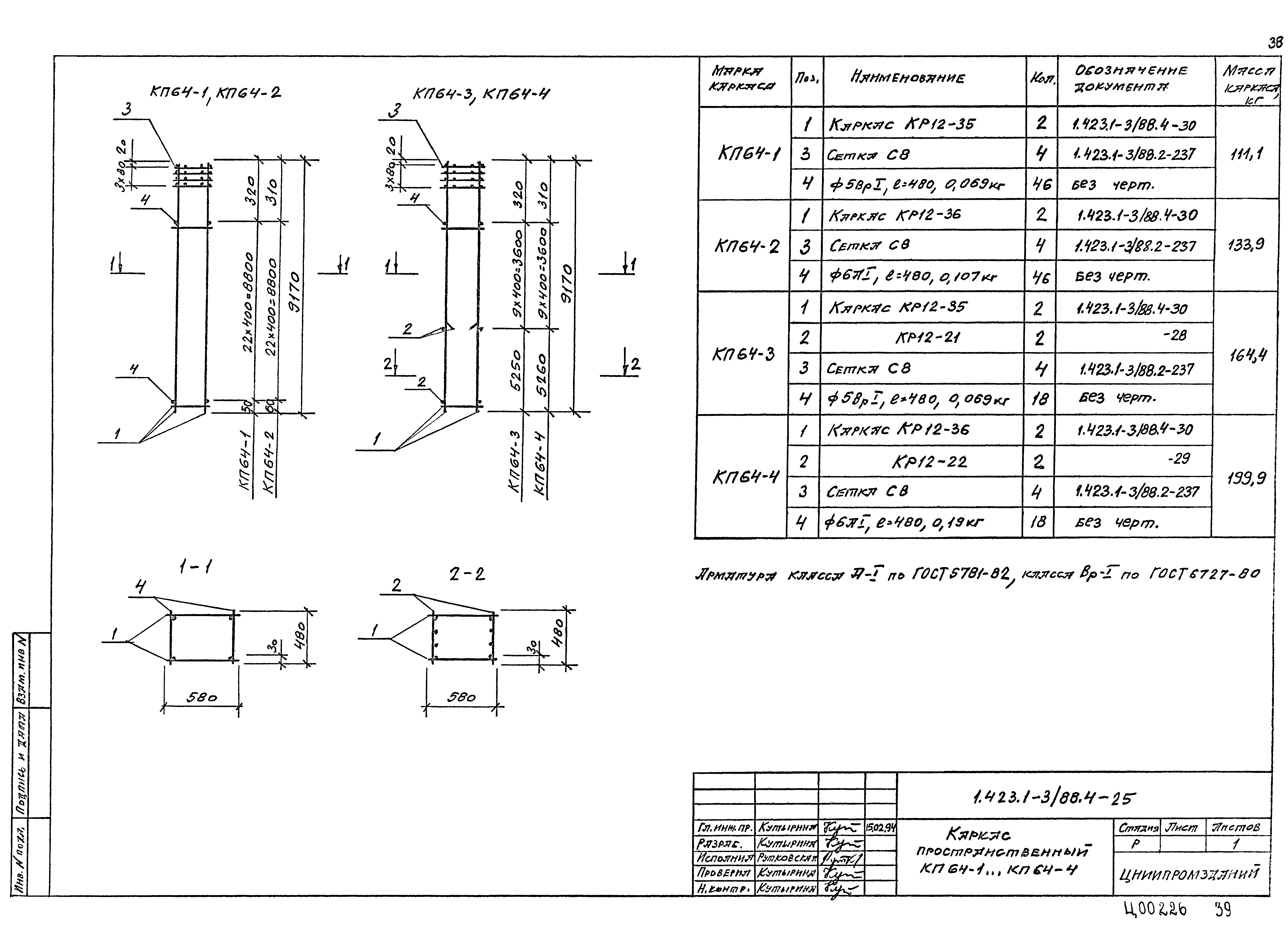 Серия 1.423.1-3/88