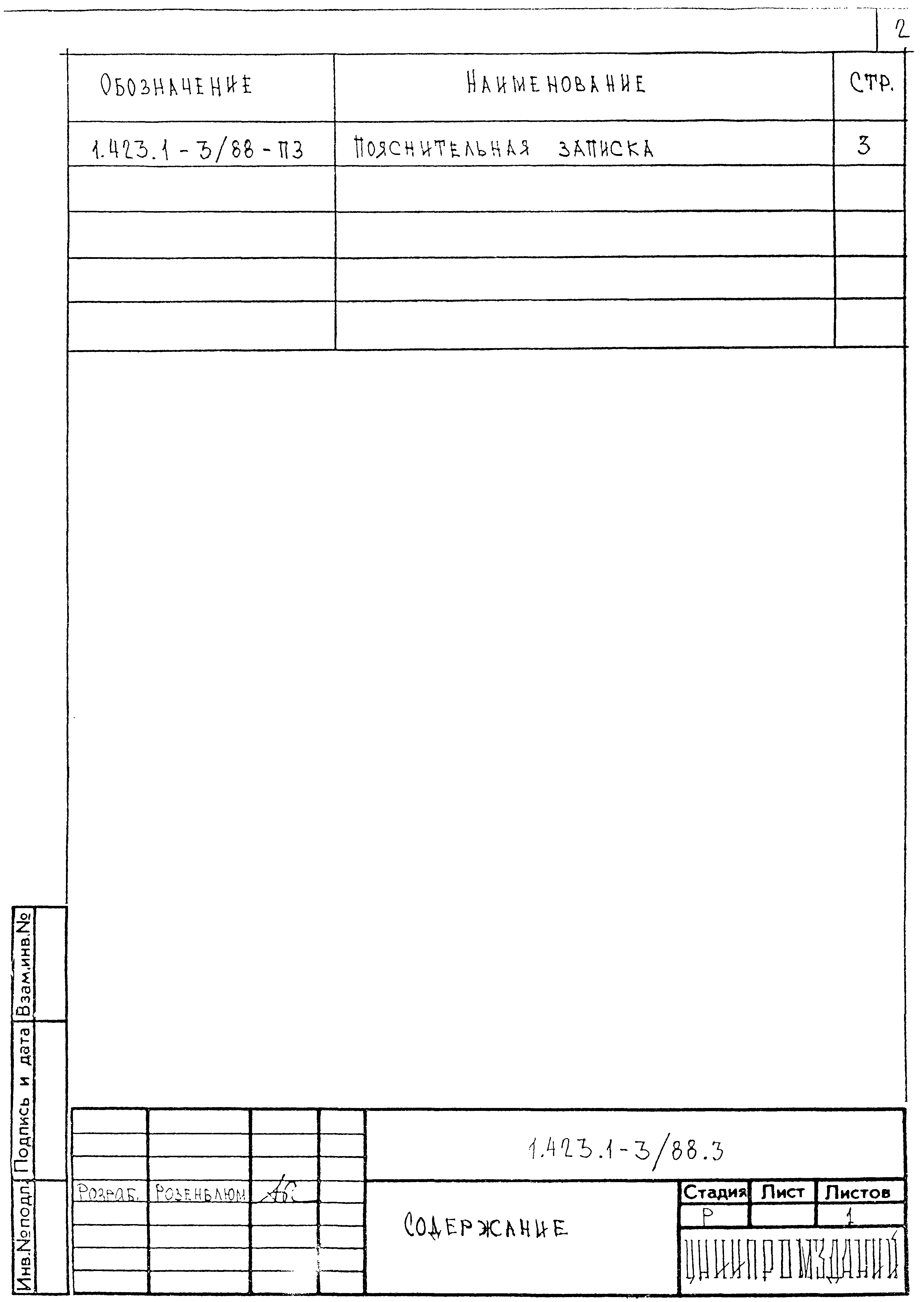 Серия 1.423.1-3/88