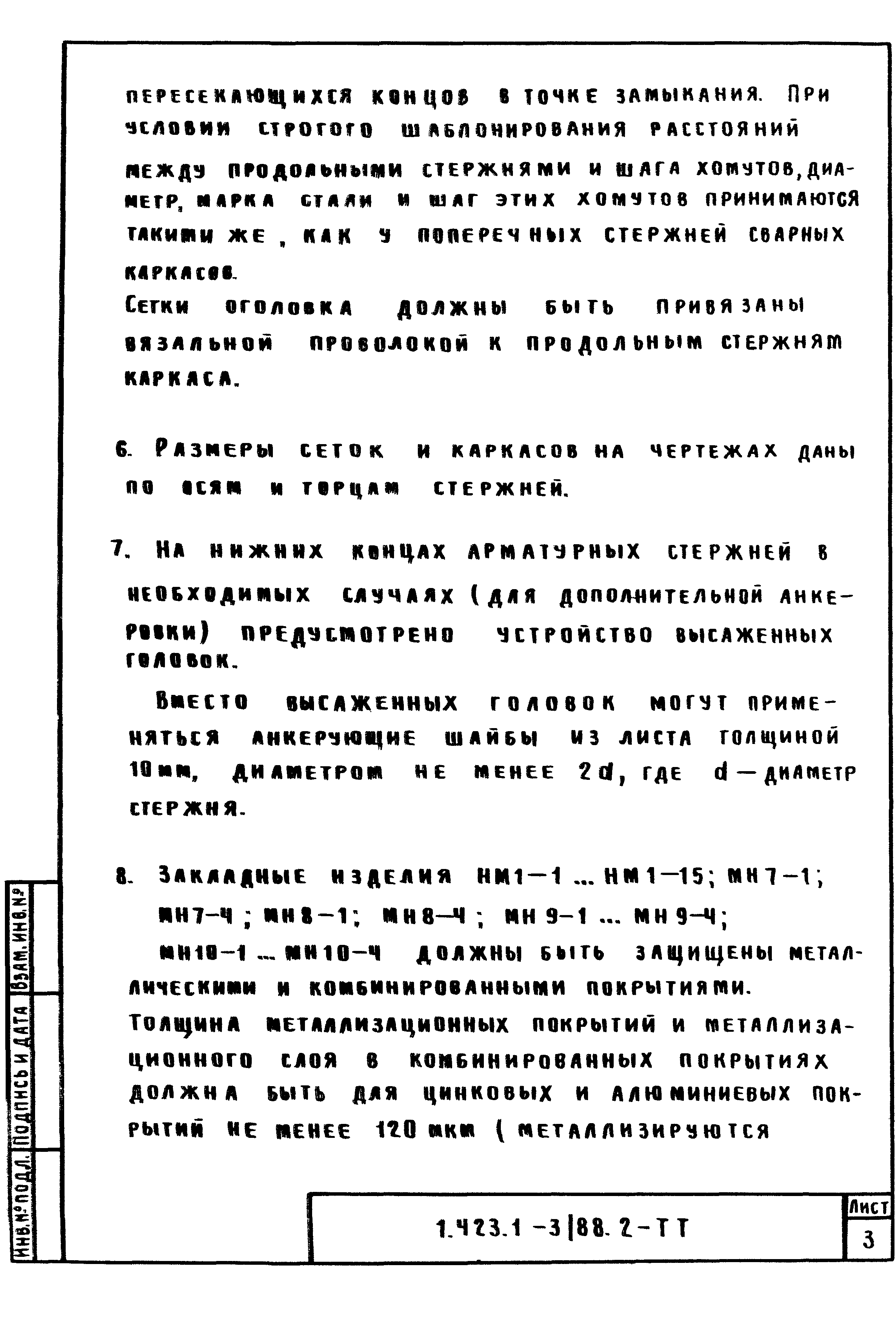 Серия 1.423.1-3/88