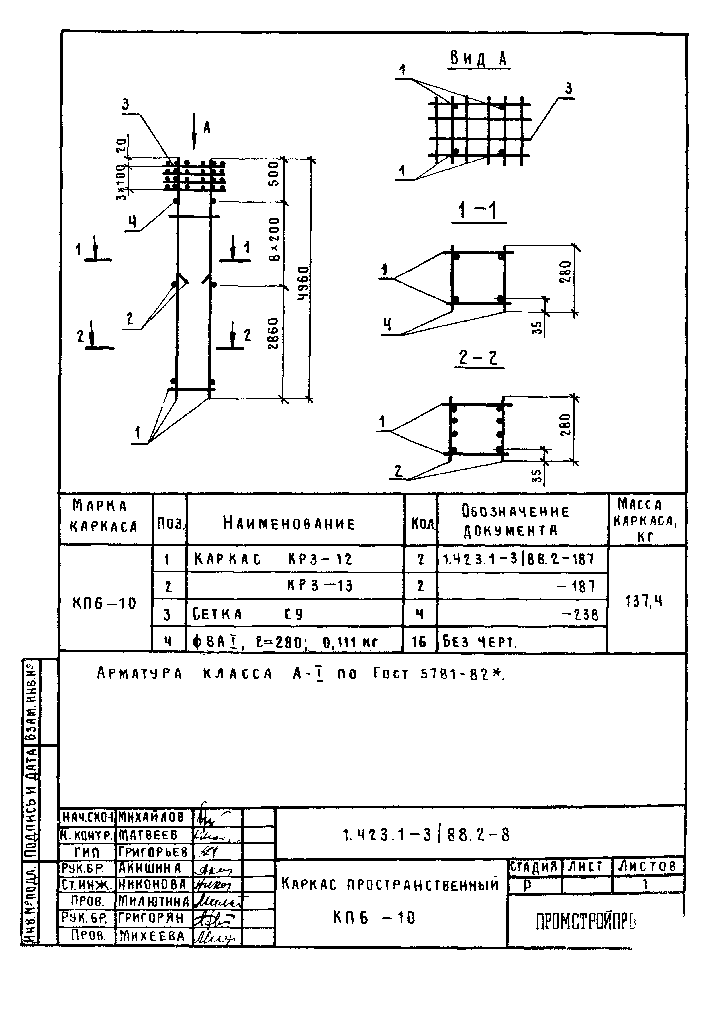 Серия 1.423.1-3/88