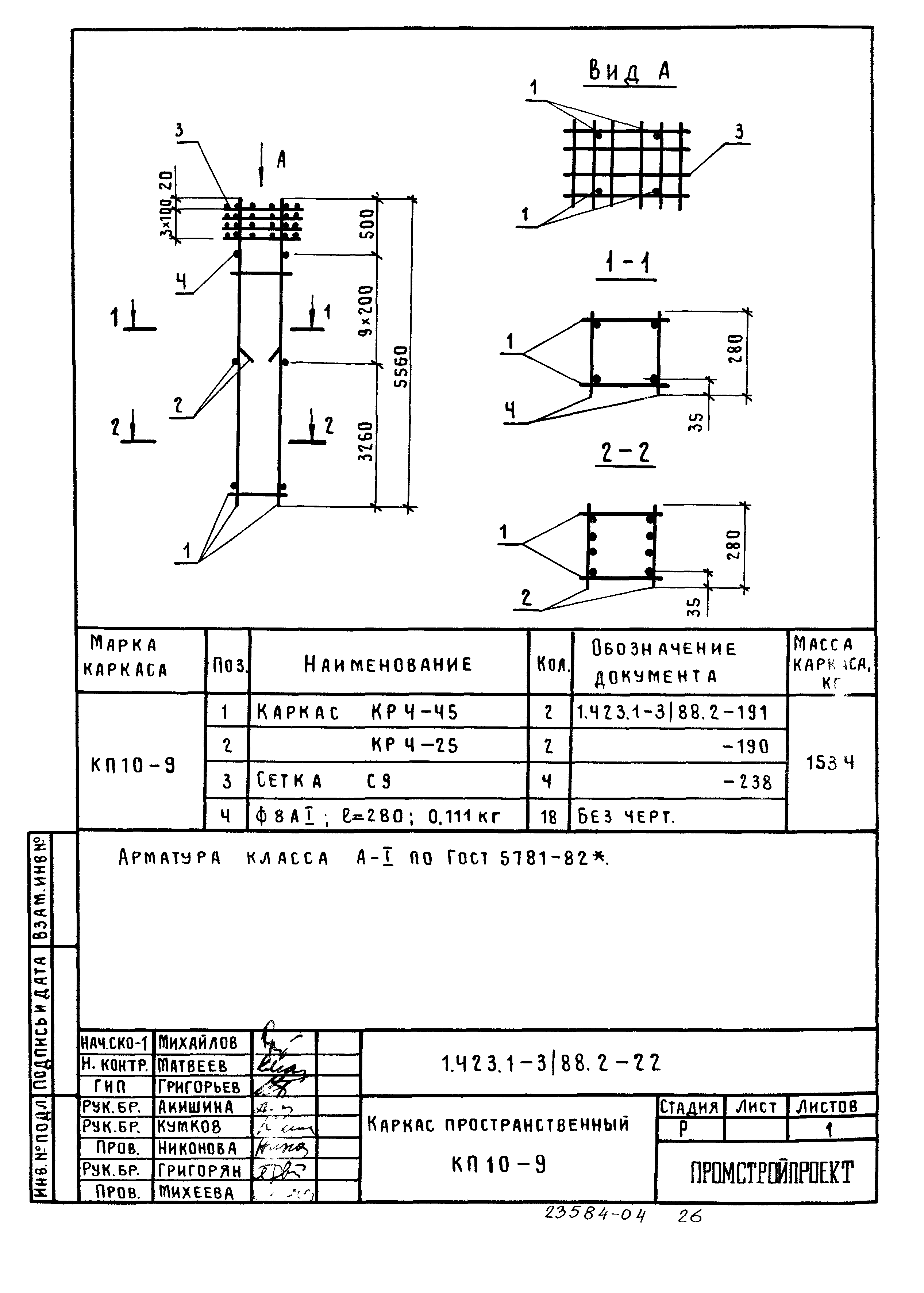 Серия 1.423.1-3/88