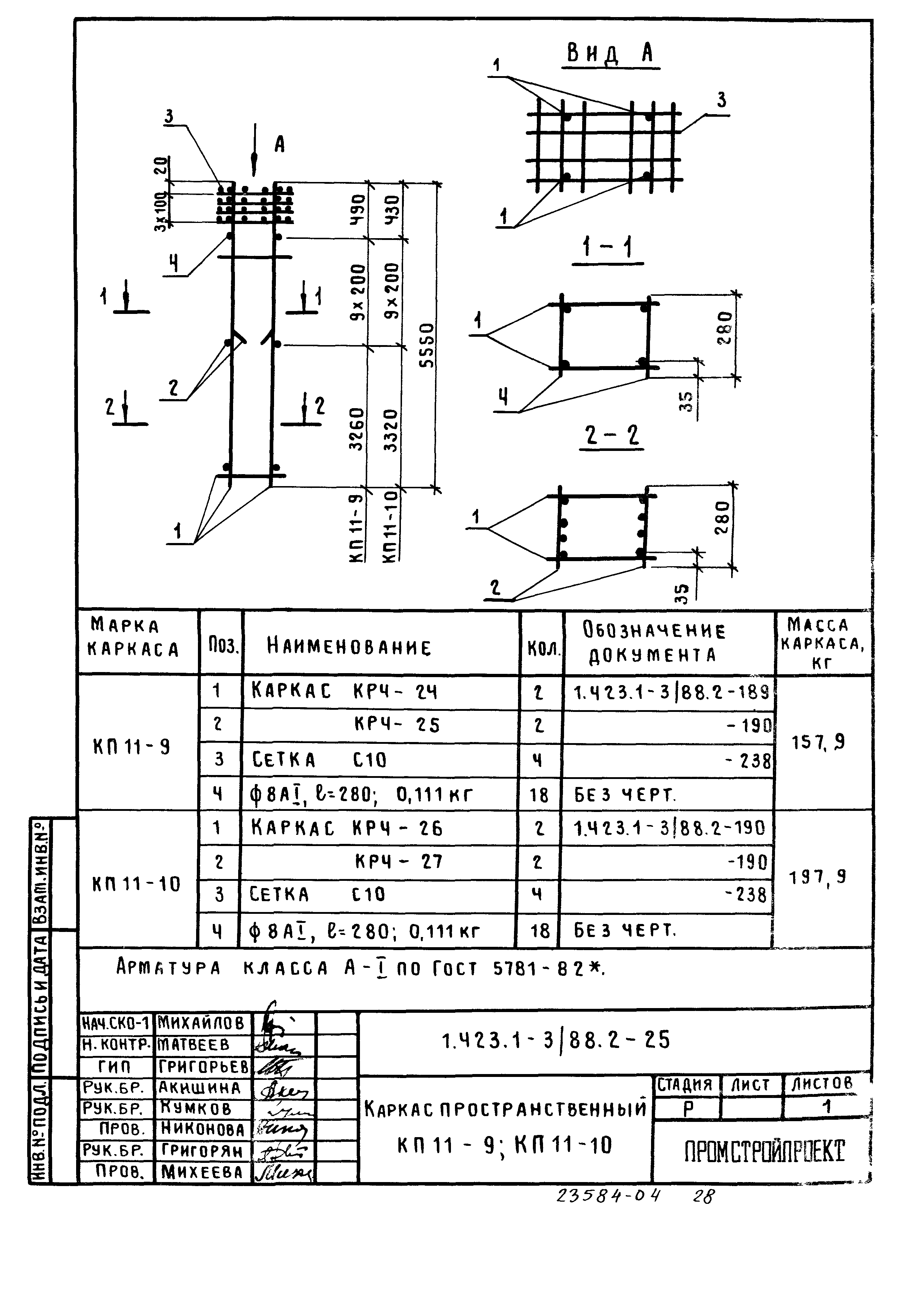 Серия 1.423.1-3/88