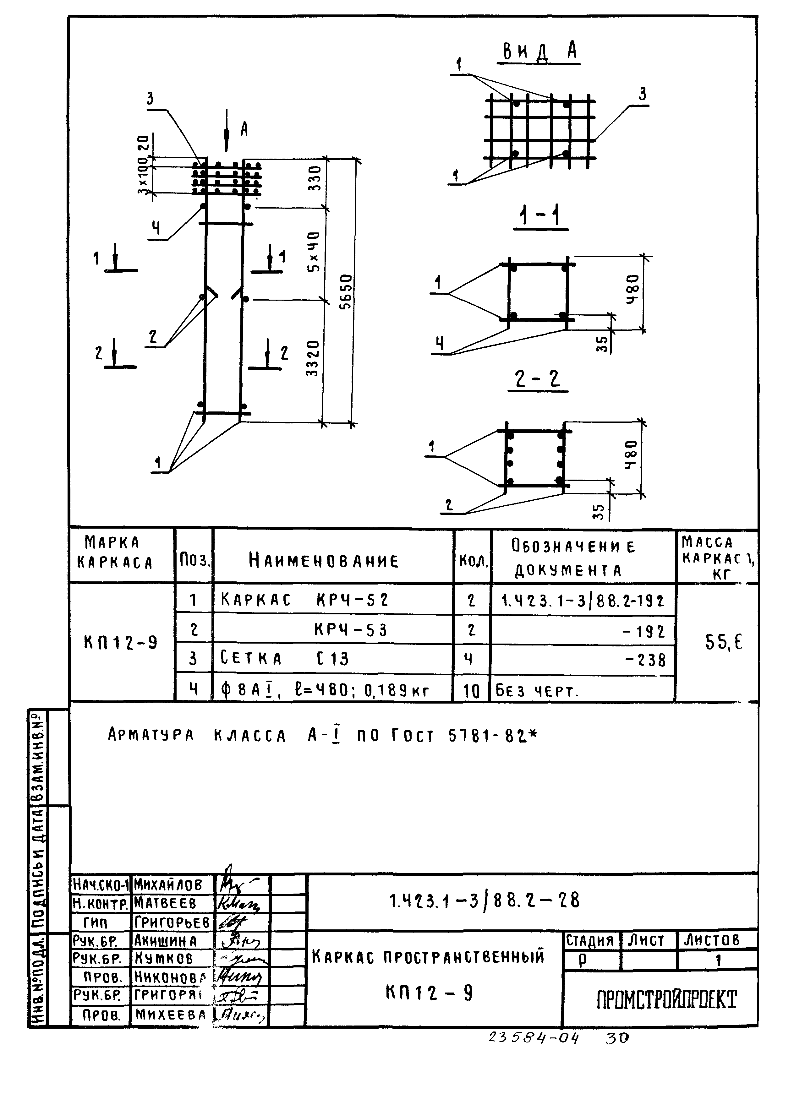 Серия 1.423.1-3/88