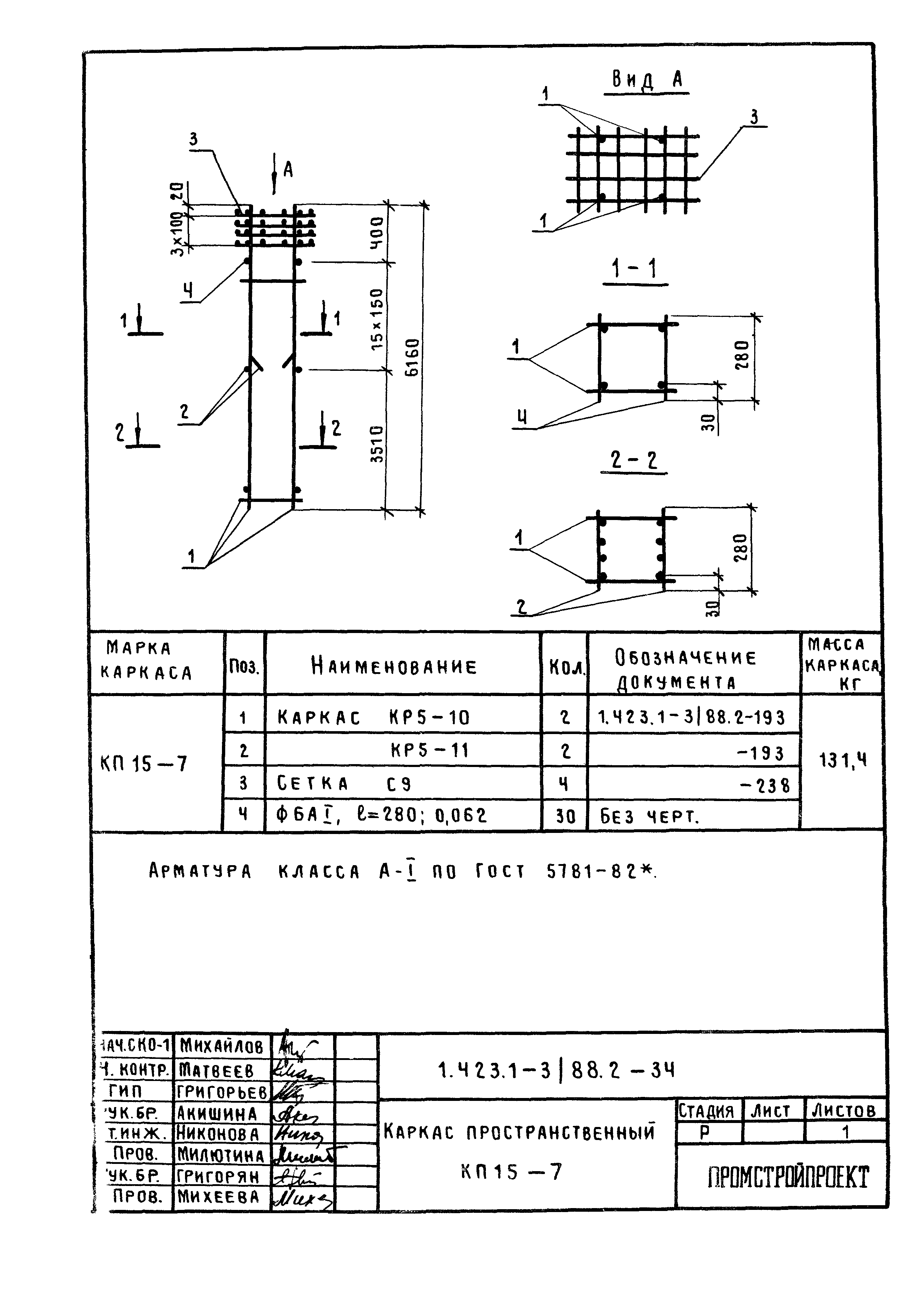 Серия 1.423.1-3/88