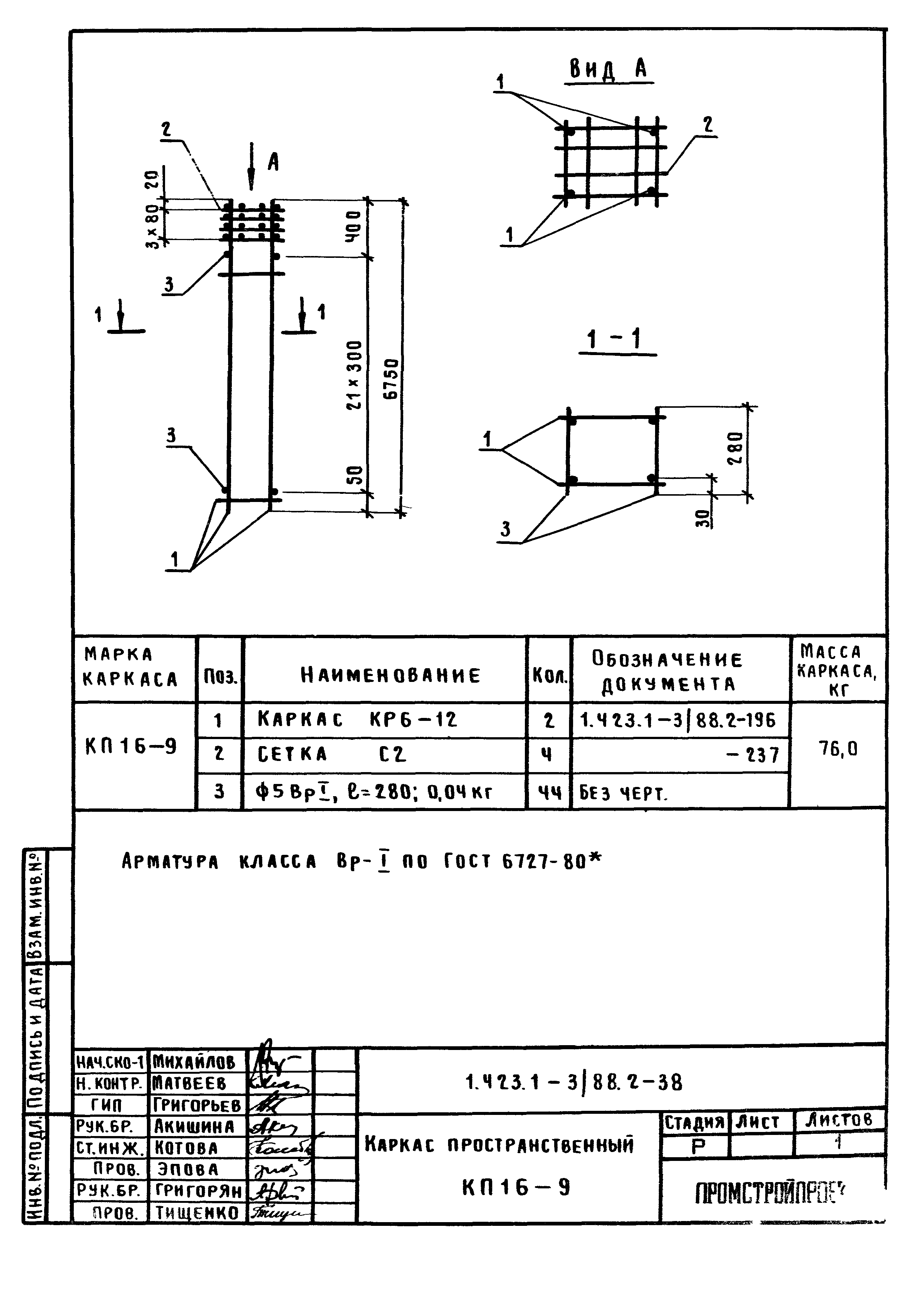 Серия 1.423.1-3/88