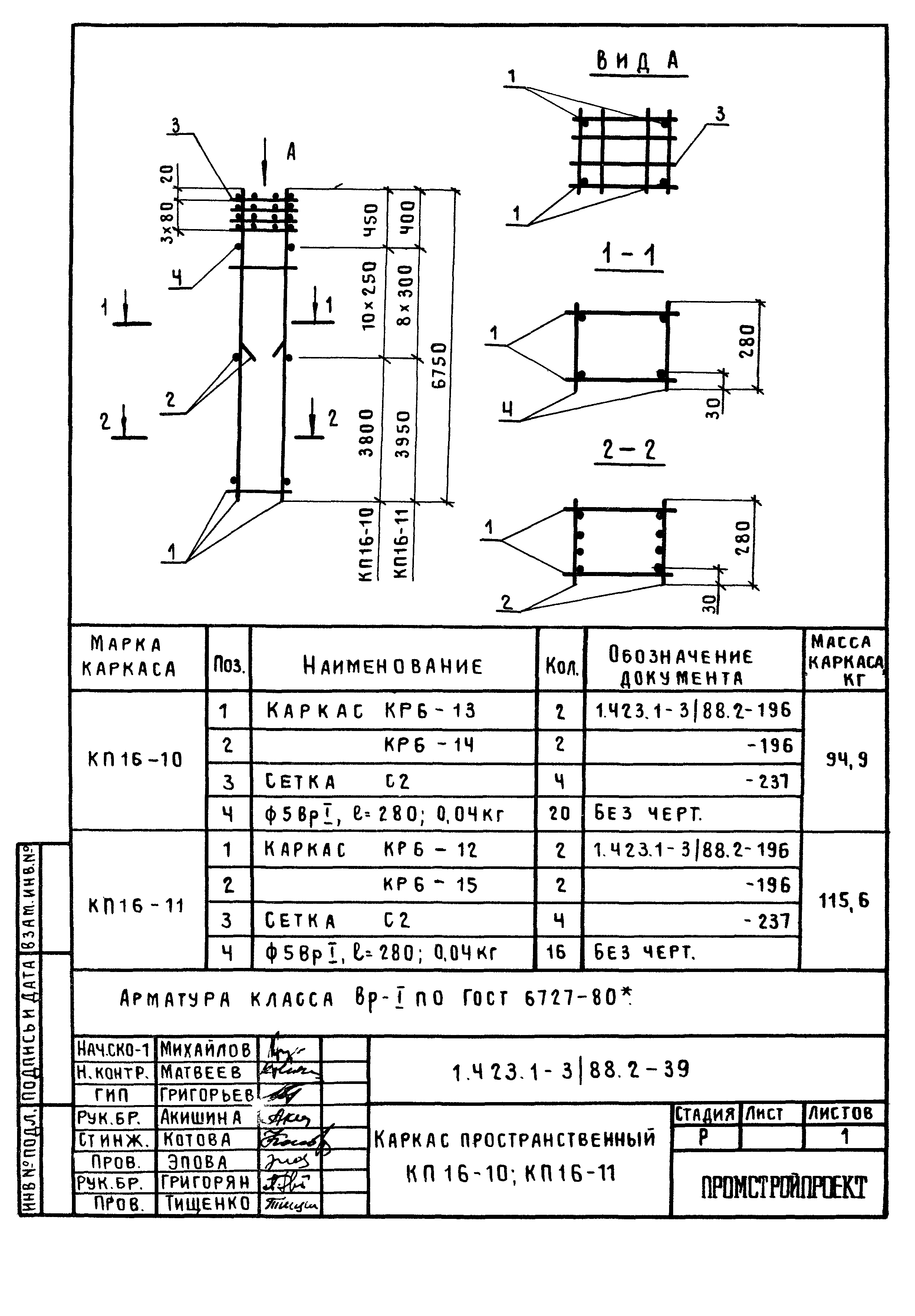 Серия 1.423.1-3/88