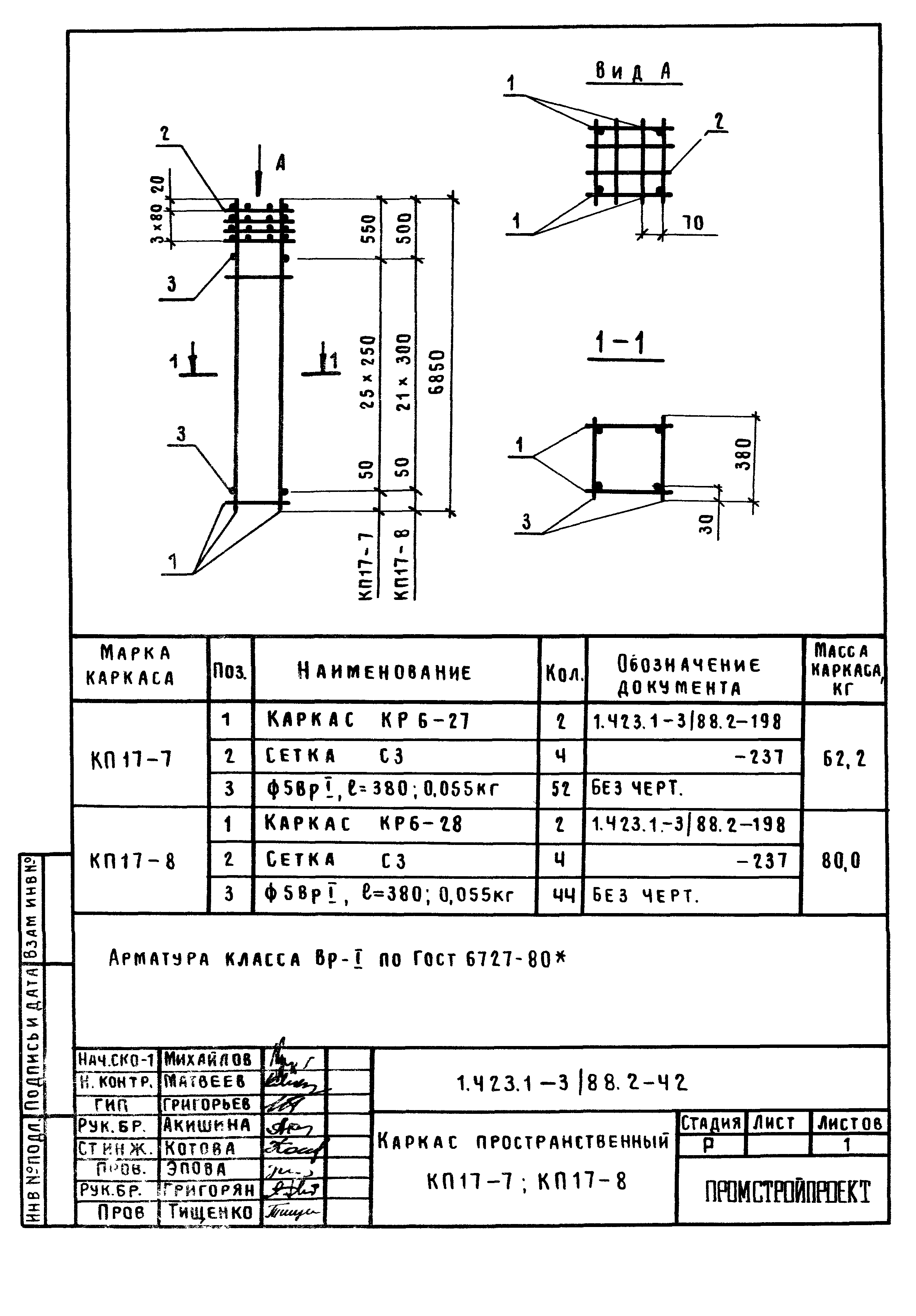 Серия 1.423.1-3/88