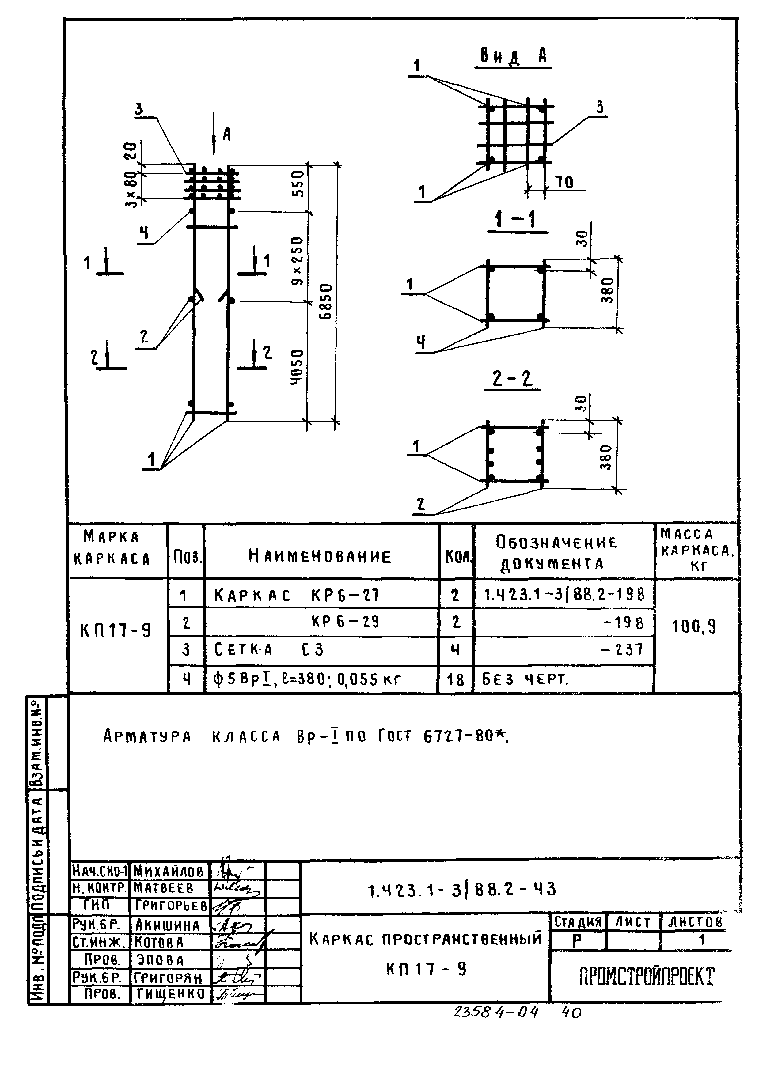 Серия 1.423.1-3/88