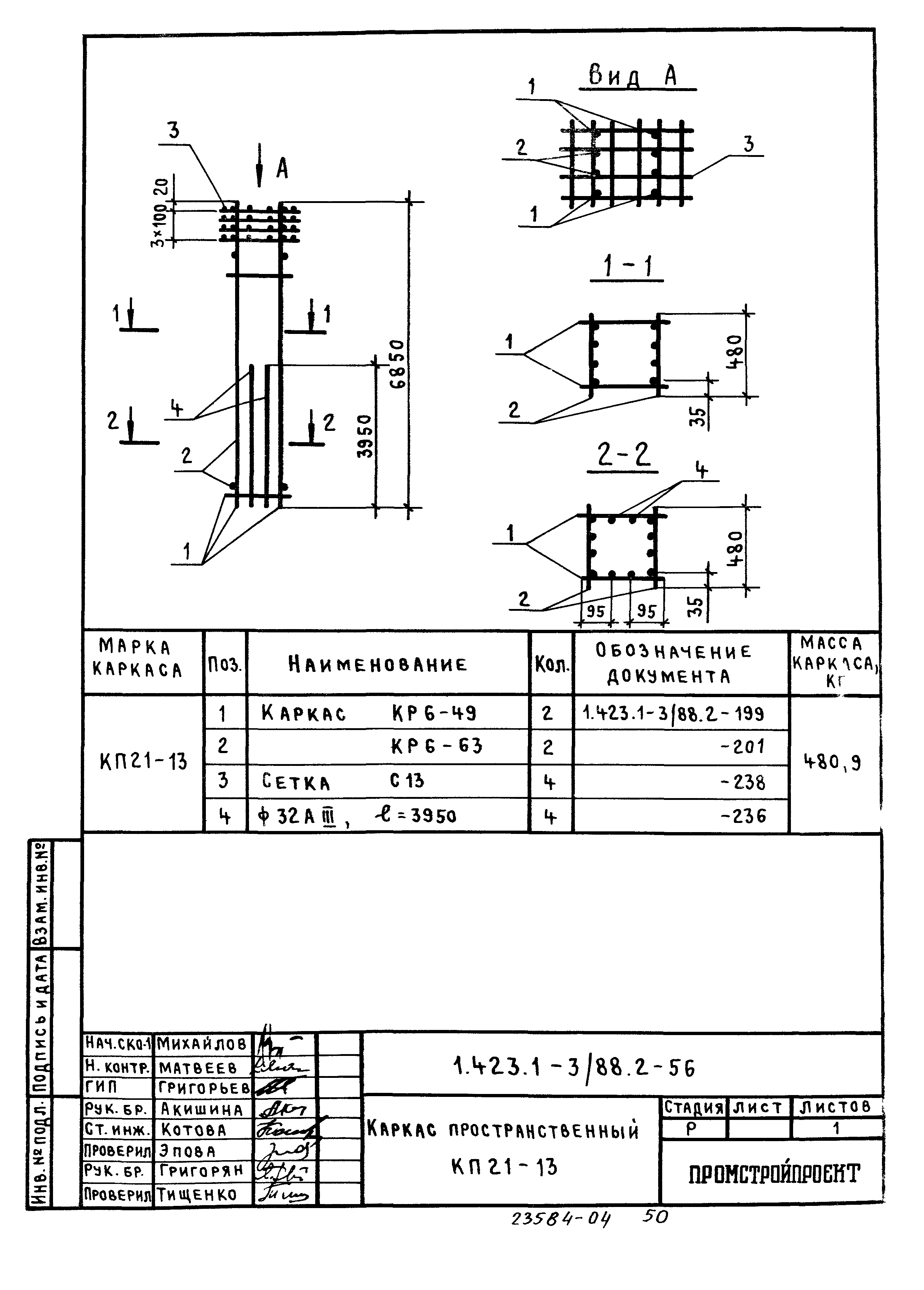 Серия 1.423.1-3/88