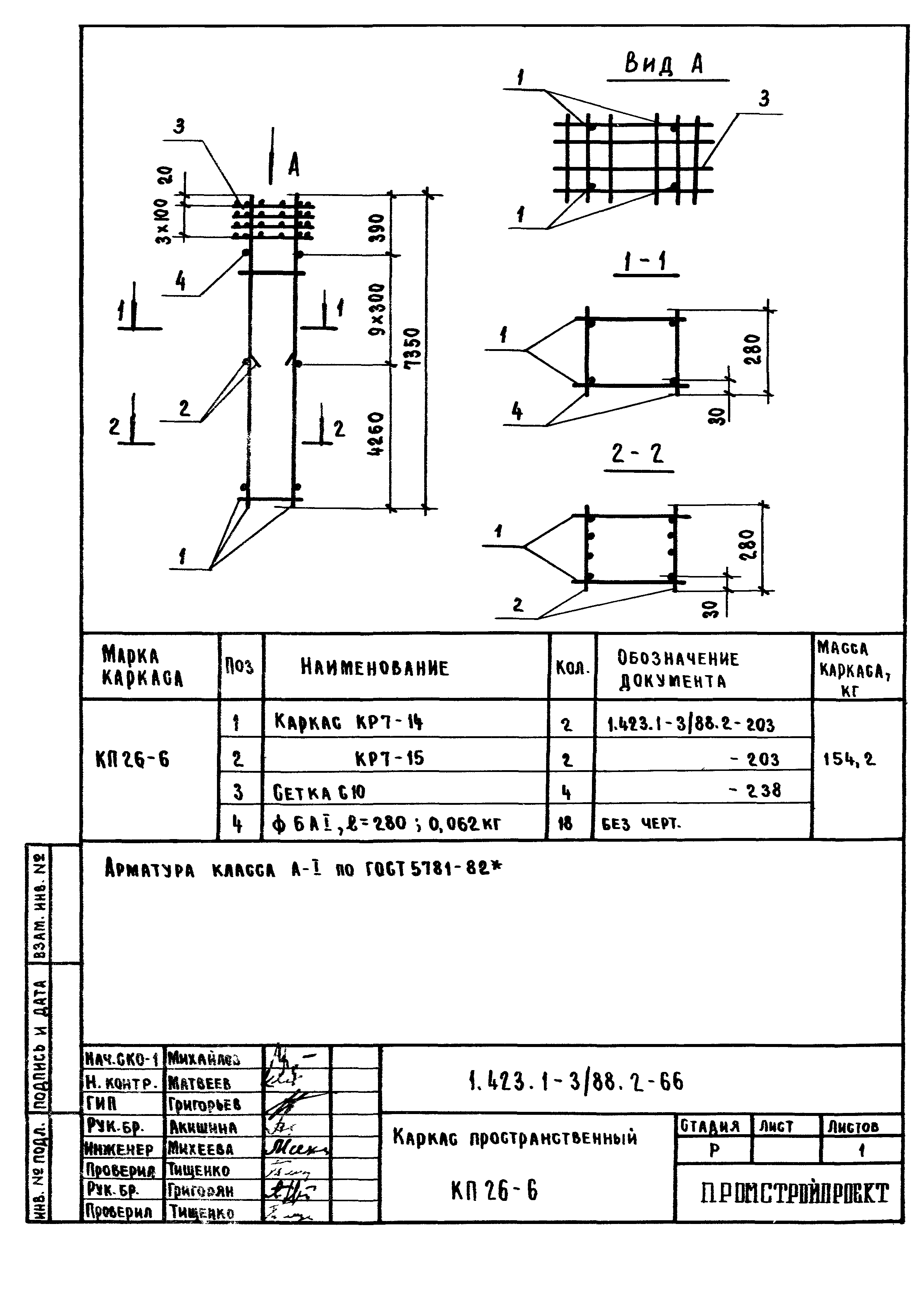 Серия 1.423.1-3/88